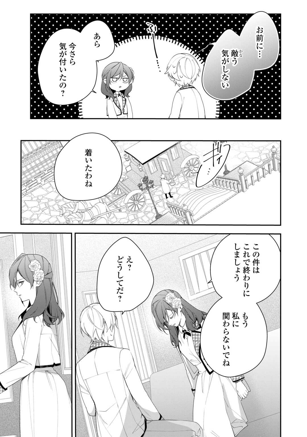 IMA MADE BAKA NI SARETEITA KIYOWA REIJOU NI TENSEI SHITARA, TONDEMO NAI KOTO NI NATTA HANASHI, KIKU? Chapter 4 page 11 - nihonkuni.com