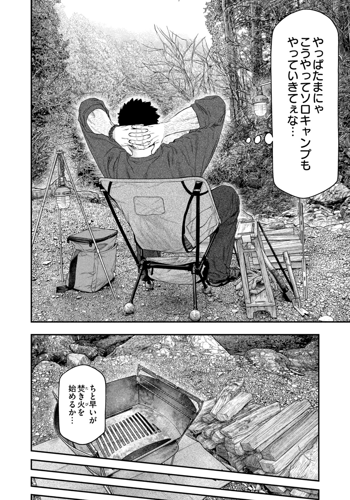 Solo Camping Chapter 141 page 12 - nihonkuni.com