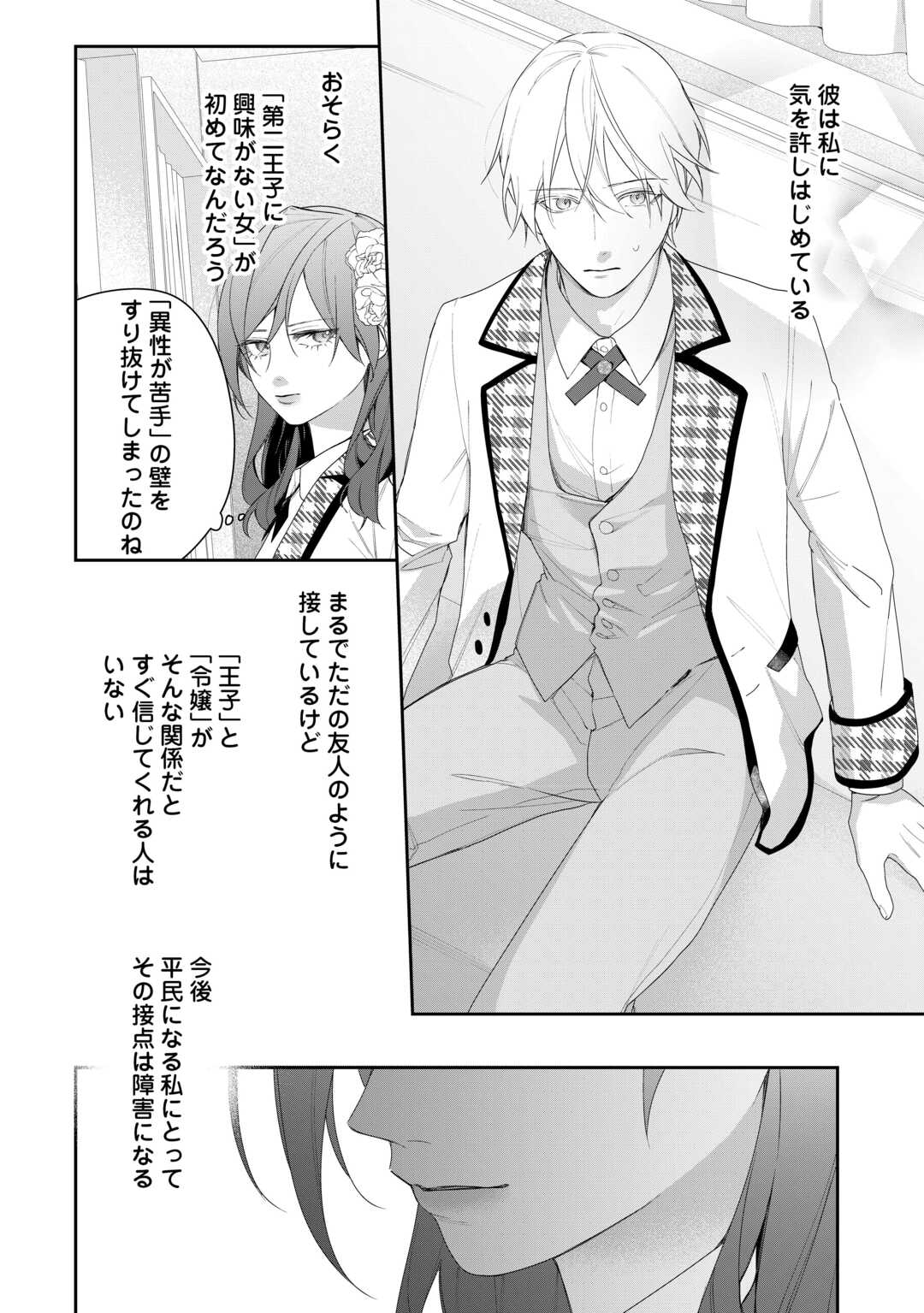 IMA MADE BAKA NI SARETEITA KIYOWA REIJOU NI TENSEI SHITARA, TONDEMO NAI KOTO NI NATTA HANASHI, KIKU? Chapter 4 page 12 - nihonkuni.com