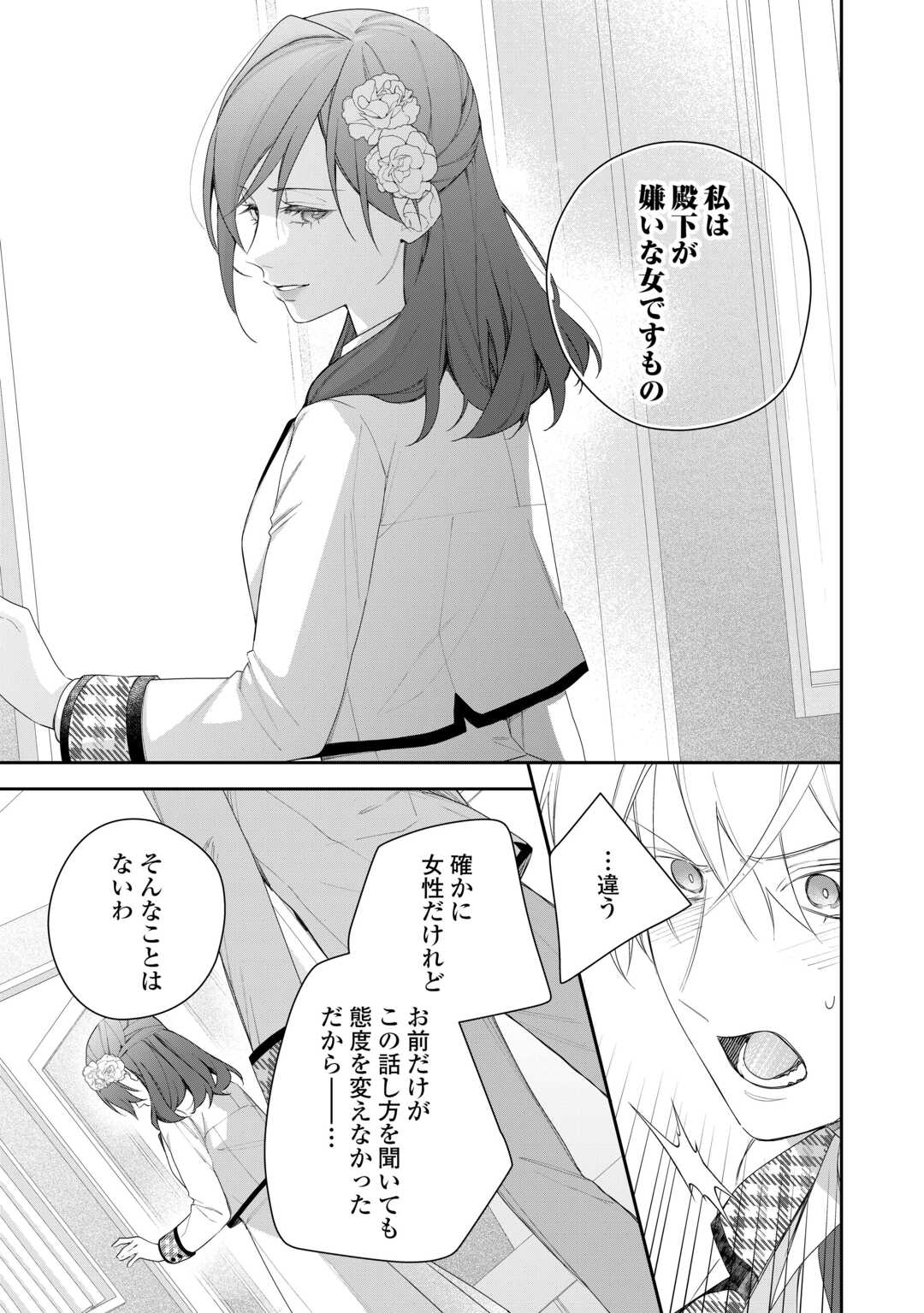 IMA MADE BAKA NI SARETEITA KIYOWA REIJOU NI TENSEI SHITARA, TONDEMO NAI KOTO NI NATTA HANASHI, KIKU? Chapter 4 page 13 - nihonkuni.com