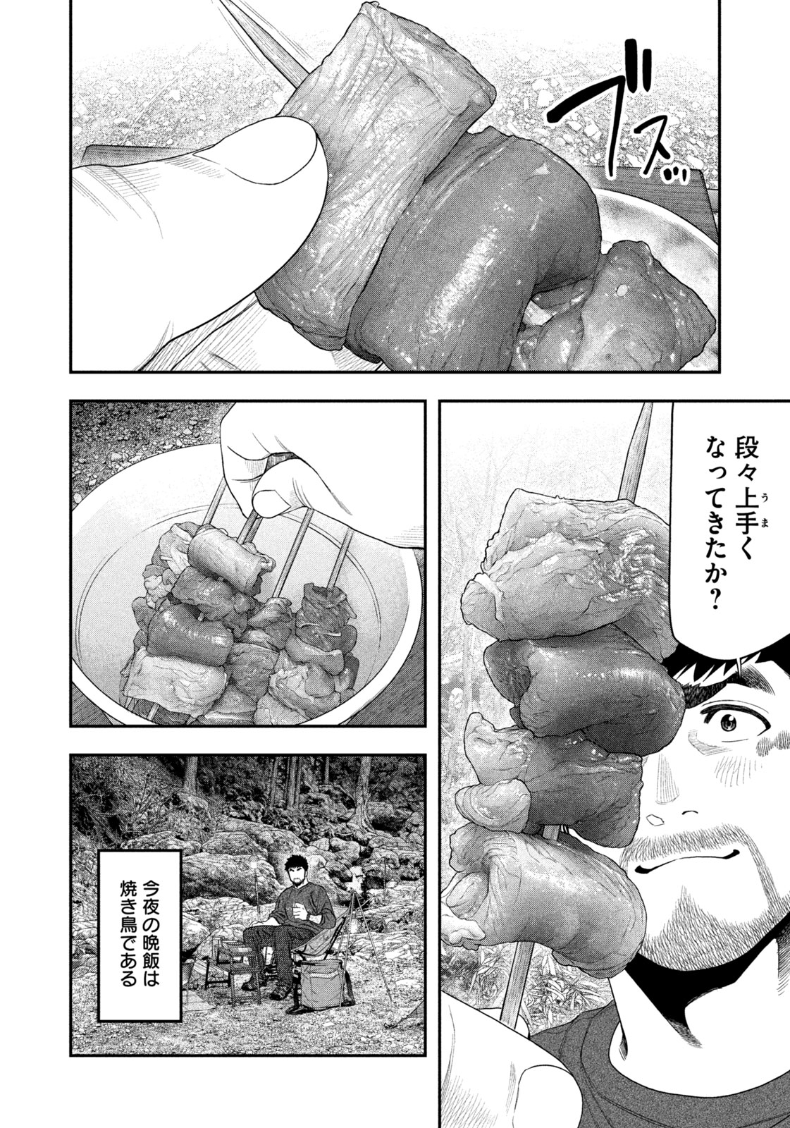 Solo Camping Chapter 141 page 14 - nihonkuni.com