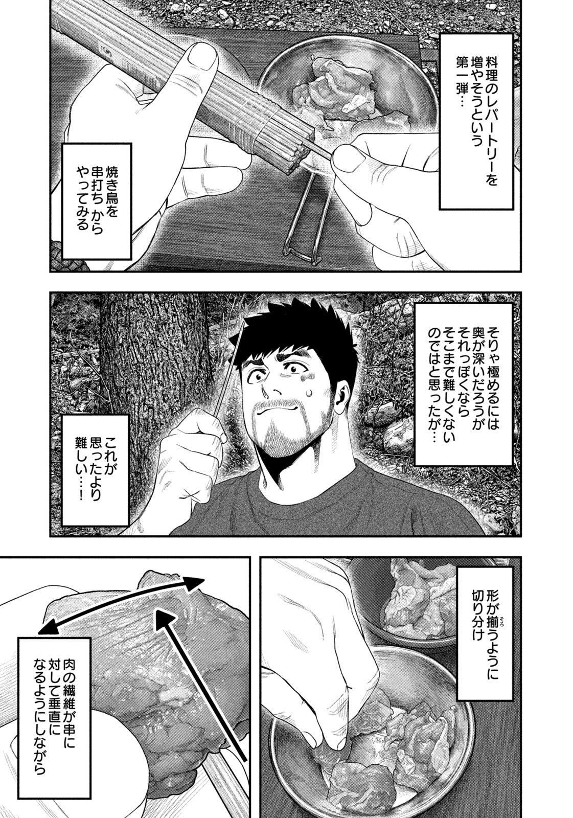 Solo Camping Chapter 141 page 15 - nihonkuni.com