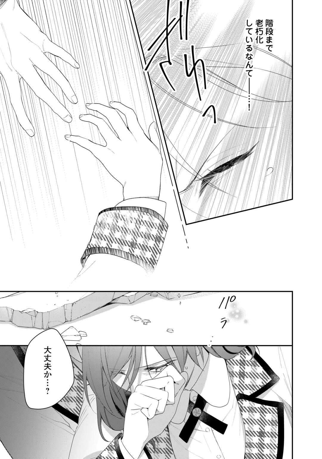 IMA MADE BAKA NI SARETEITA KIYOWA REIJOU NI TENSEI SHITARA, TONDEMO NAI KOTO NI NATTA HANASHI, KIKU? Chapter 4 page 15 - nihonkuni.com