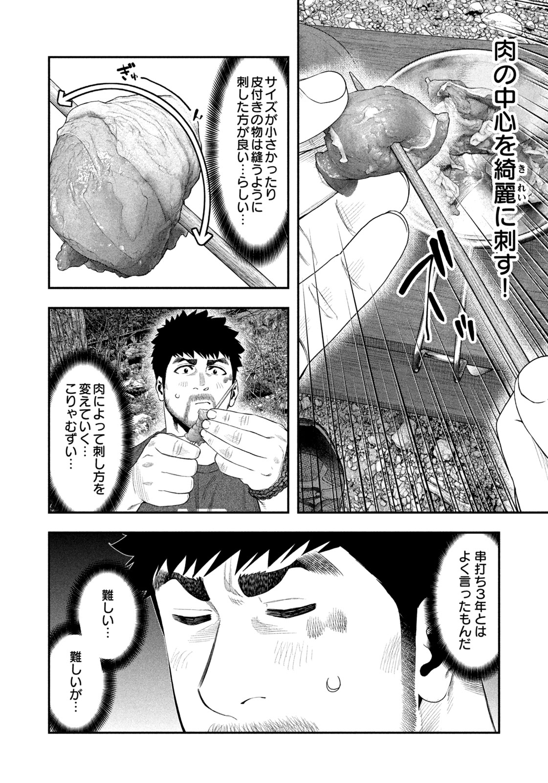 Solo Camping Chapter 141 page 16 - nihonkuni.com