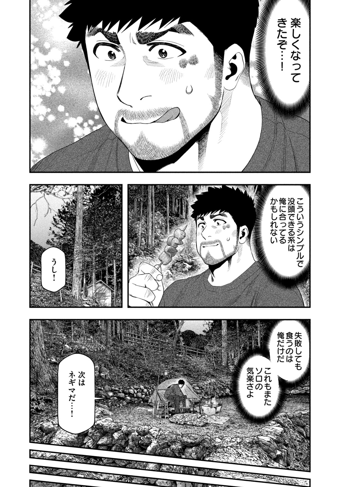 Solo Camping Chapter 141 page 17 - nihonkuni.com