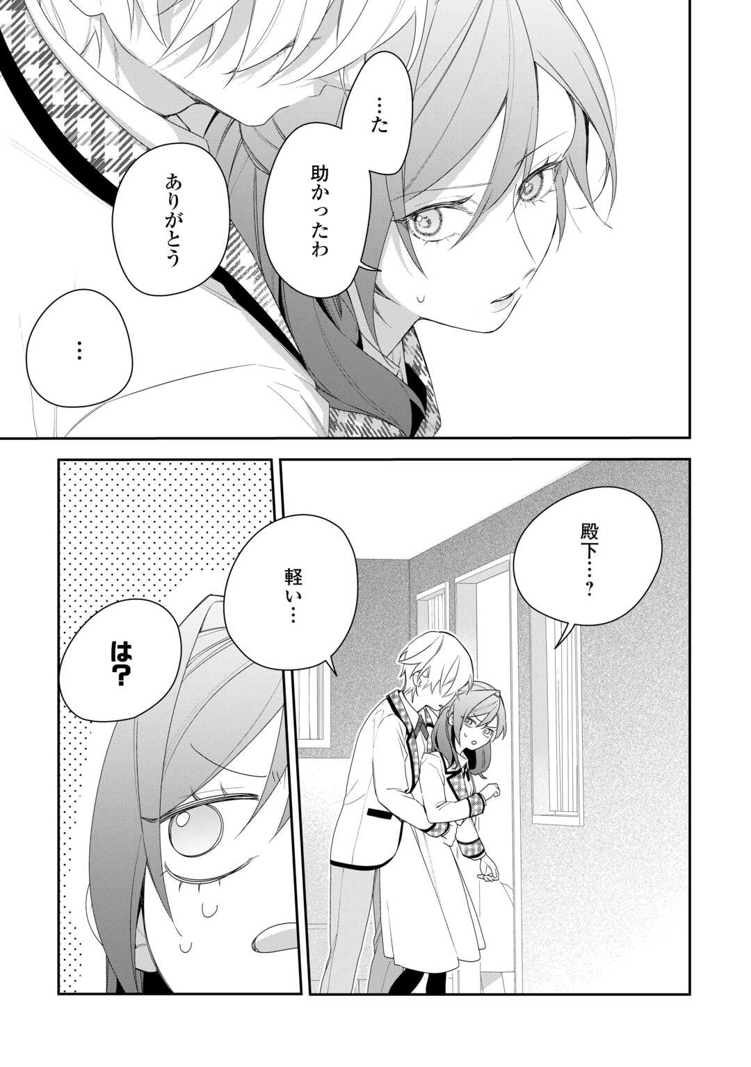 IMA MADE BAKA NI SARETEITA KIYOWA REIJOU NI TENSEI SHITARA, TONDEMO NAI KOTO NI NATTA HANASHI, KIKU? Chapter 4 page 17 - nihonkuni.com