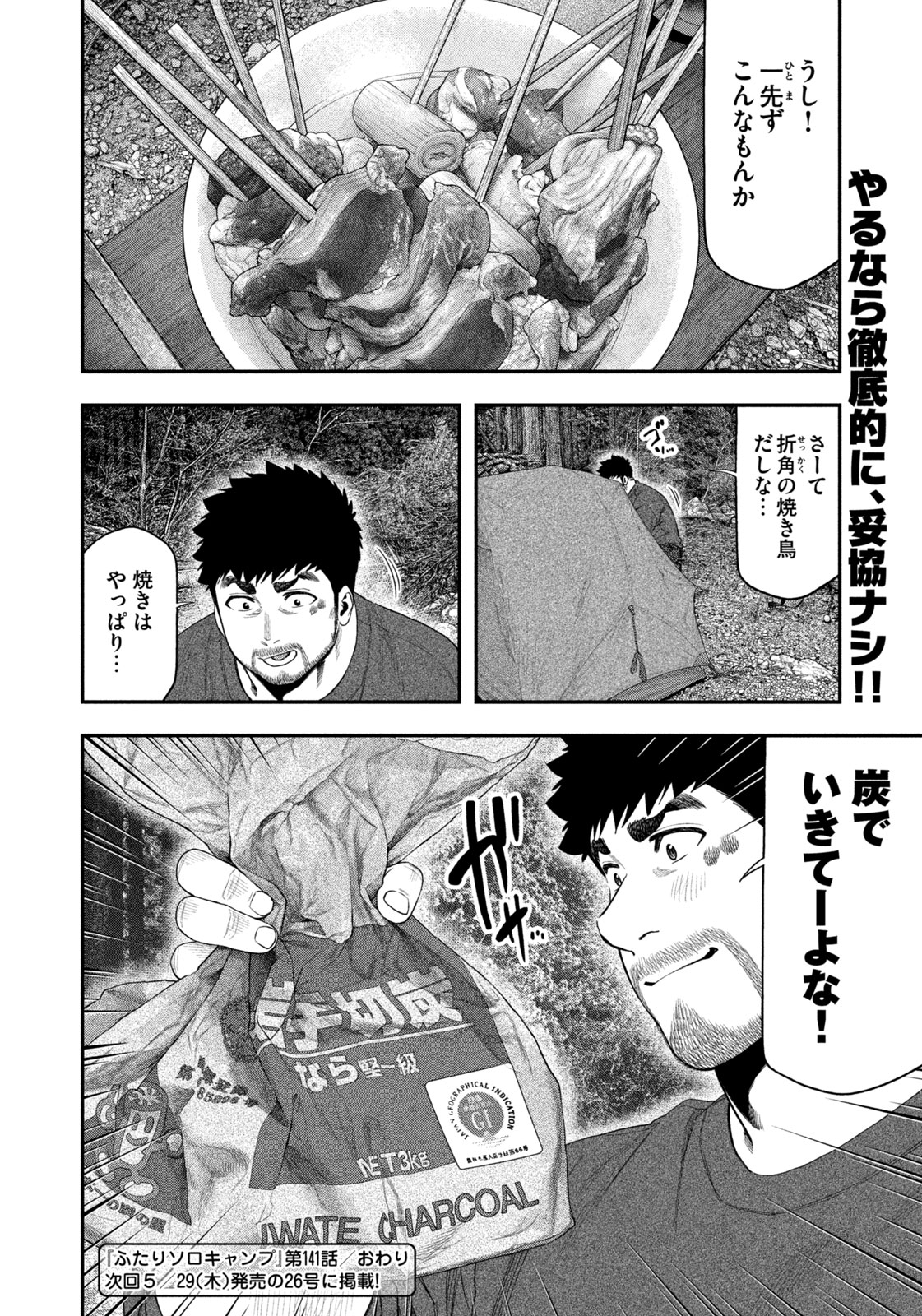Solo Camping Chapter 141 page 18 - nihonkuni.com