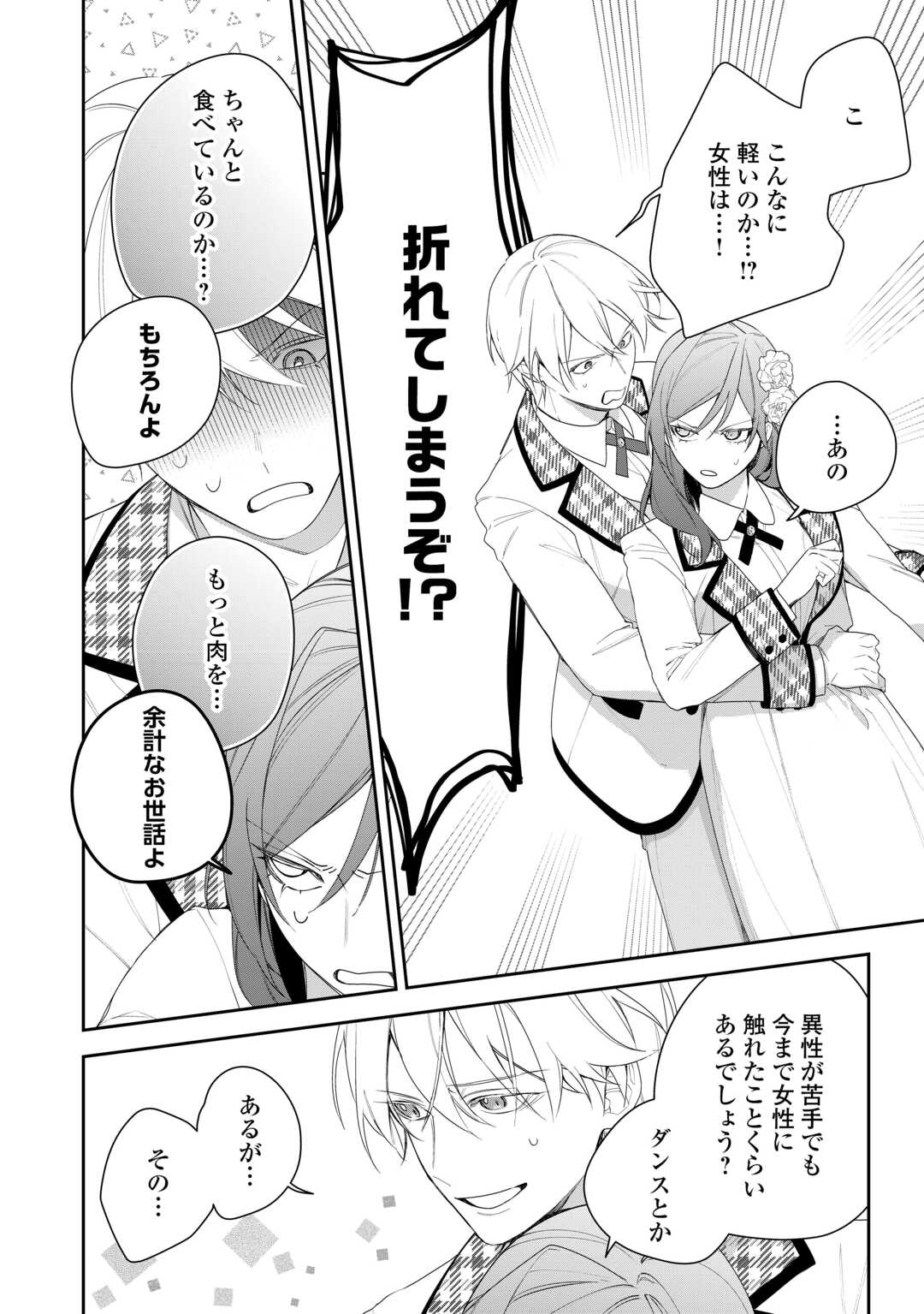 IMA MADE BAKA NI SARETEITA KIYOWA REIJOU NI TENSEI SHITARA, TONDEMO NAI KOTO NI NATTA HANASHI, KIKU? Chapter 4 page 18 - nihonkuni.com