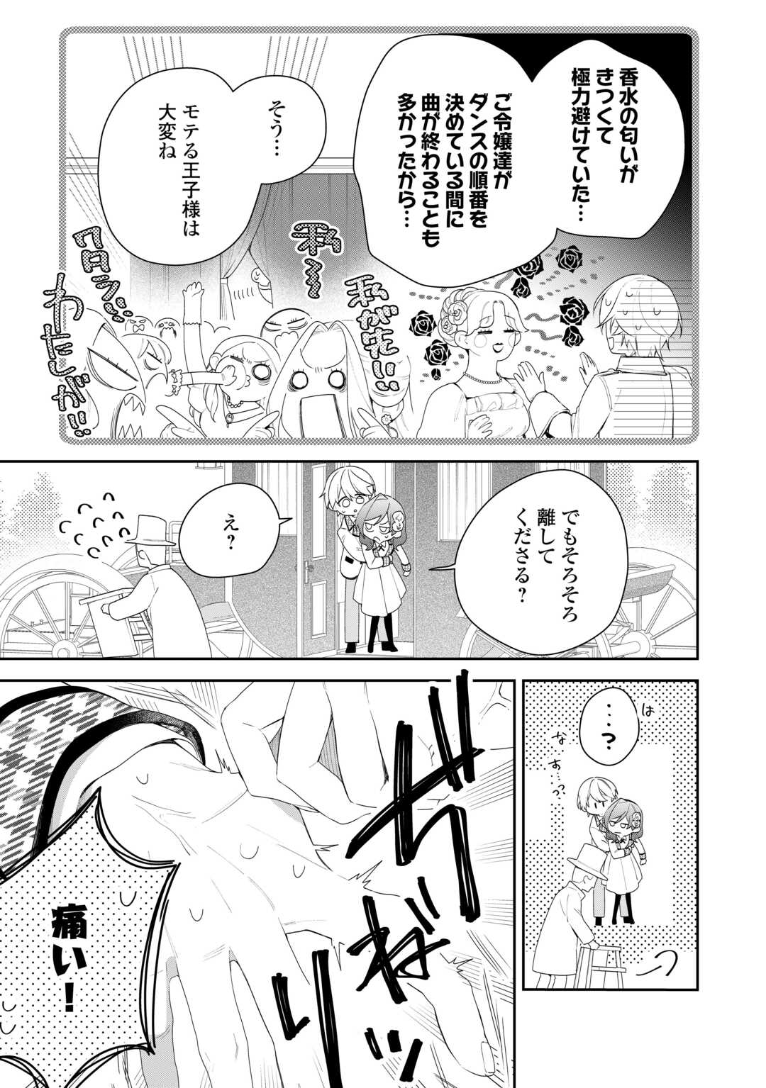 IMA MADE BAKA NI SARETEITA KIYOWA REIJOU NI TENSEI SHITARA, TONDEMO NAI KOTO NI NATTA HANASHI, KIKU? Chapter 4 page 19 - nihonkuni.com