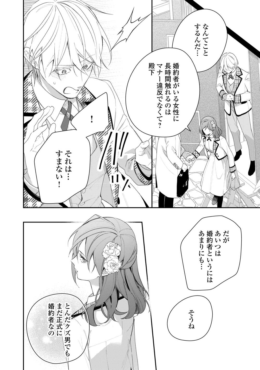 IMA MADE BAKA NI SARETEITA KIYOWA REIJOU NI TENSEI SHITARA, TONDEMO NAI KOTO NI NATTA HANASHI, KIKU? Chapter 4 page 20 - nihonkuni.com