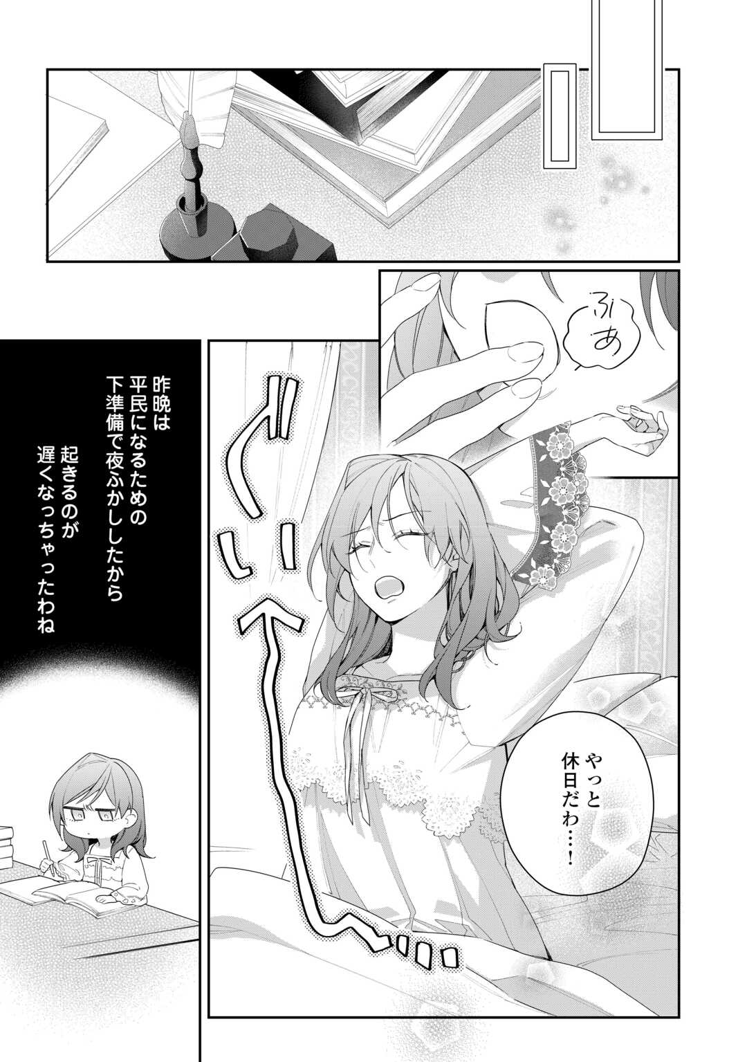 IMA MADE BAKA NI SARETEITA KIYOWA REIJOU NI TENSEI SHITARA, TONDEMO NAI KOTO NI NATTA HANASHI, KIKU? Chapter 4 page 21 - nihonkuni.com