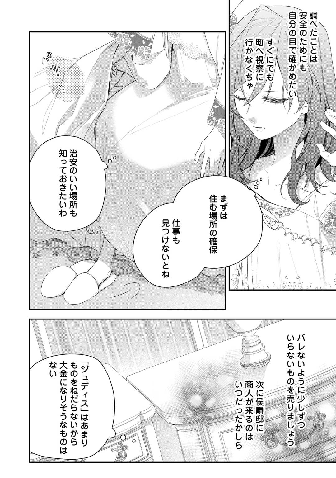 IMA MADE BAKA NI SARETEITA KIYOWA REIJOU NI TENSEI SHITARA, TONDEMO NAI KOTO NI NATTA HANASHI, KIKU? Chapter 4 page 22 - nihonkuni.com