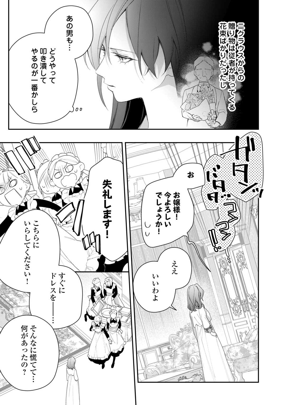 IMA MADE BAKA NI SARETEITA KIYOWA REIJOU NI TENSEI SHITARA, TONDEMO NAI KOTO NI NATTA HANASHI, KIKU? Chapter 4 page 23 - nihonkuni.com