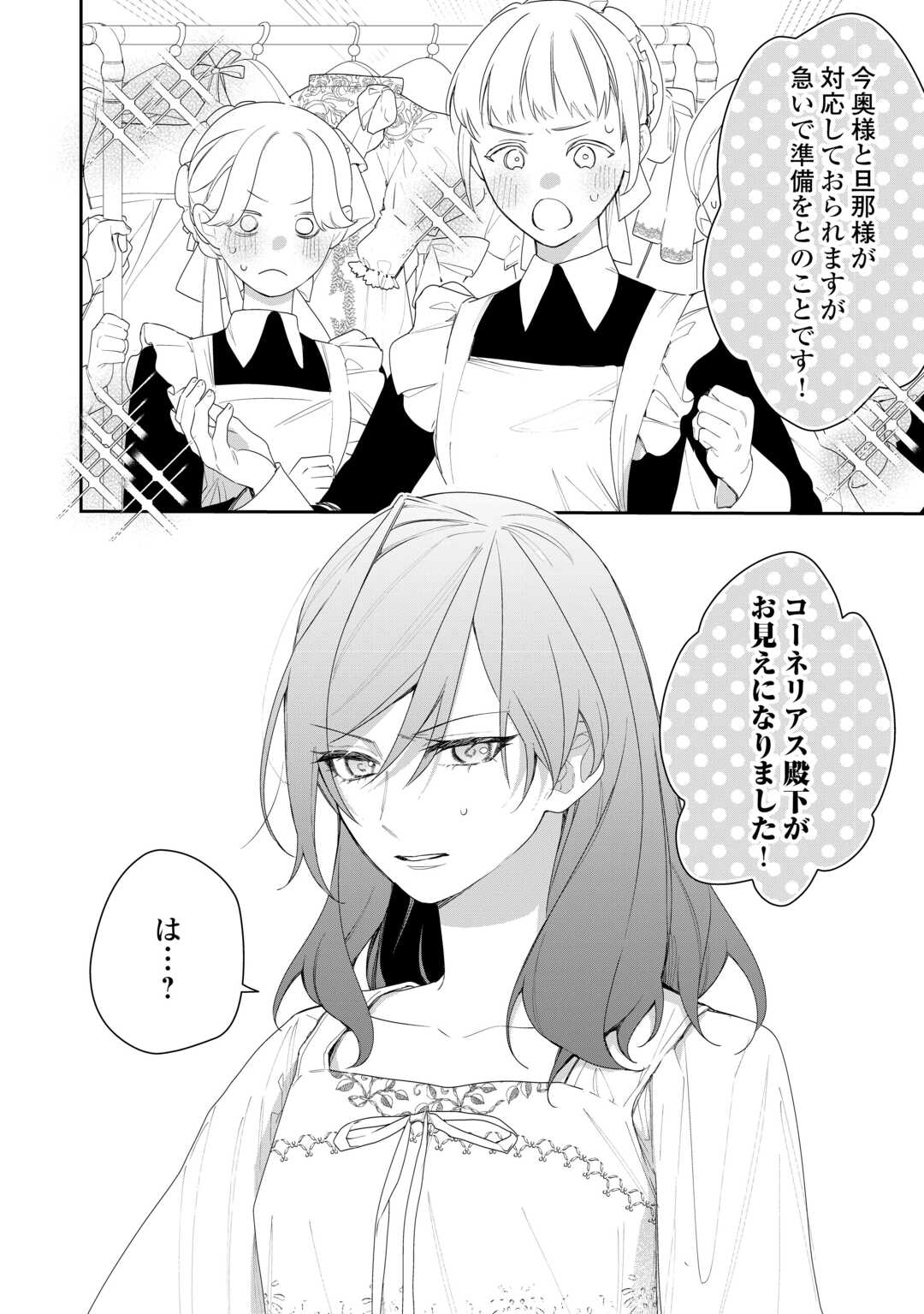 IMA MADE BAKA NI SARETEITA KIYOWA REIJOU NI TENSEI SHITARA, TONDEMO NAI KOTO NI NATTA HANASHI, KIKU? Chapter 4 page 24 - nihonkuni.com