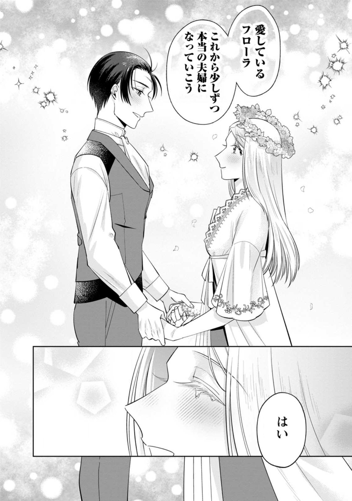 Read POJI-TEIBU REIJOU FURŌRA NO SHIAWASE NA KEIYAKU KEKKON Chapter 17.3 [High Quality / Full] - Page 1 - nicomanga.net