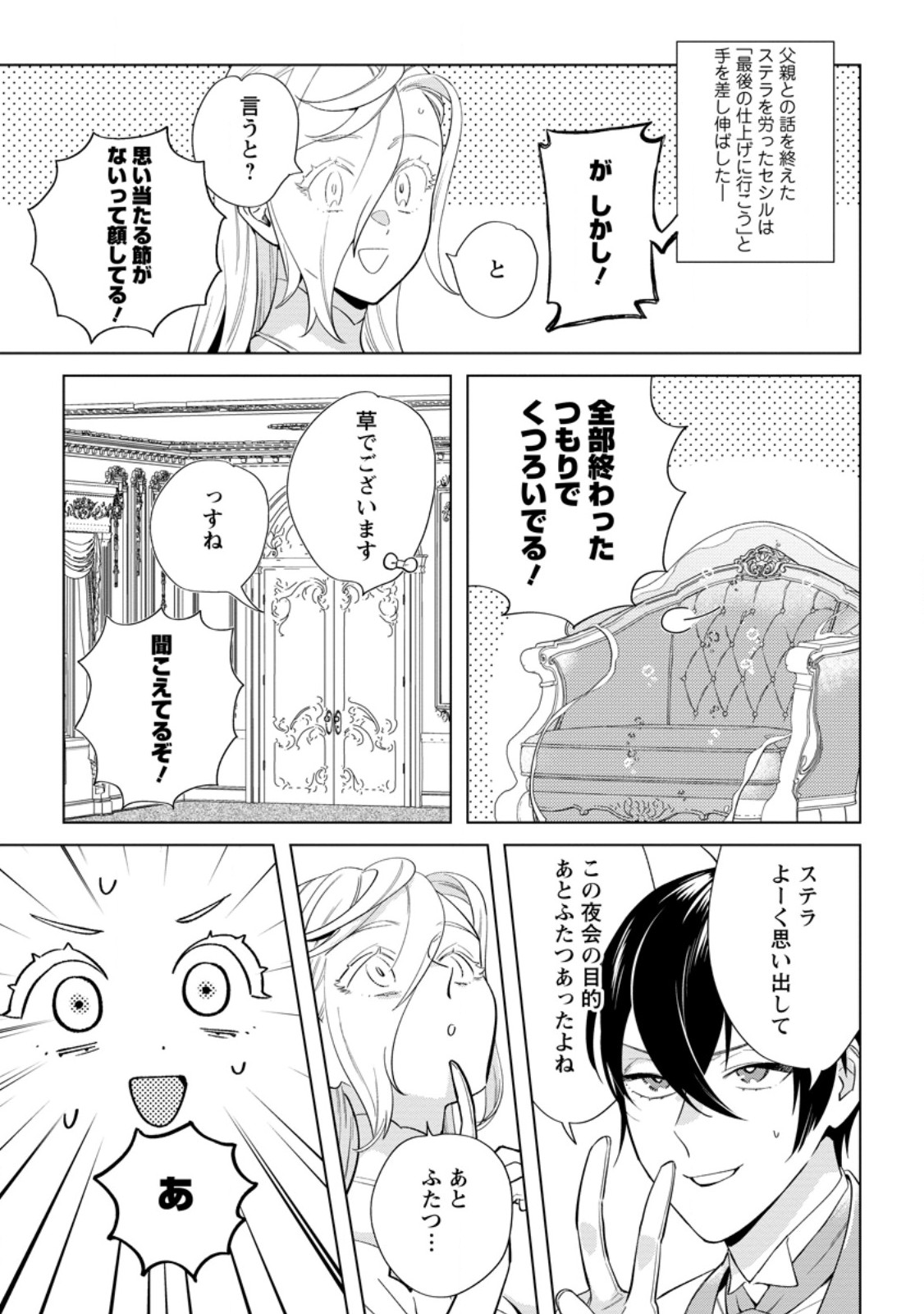 Read DARE NI MO AISARENAI NO DE YUKA WO MIGAITE ITARA SOKO GA SEIIKI-KA SHITA REIJOU NO HANASHI Chapter 23.1 [High Quality / Full] - Page 1 - nicomanga.net