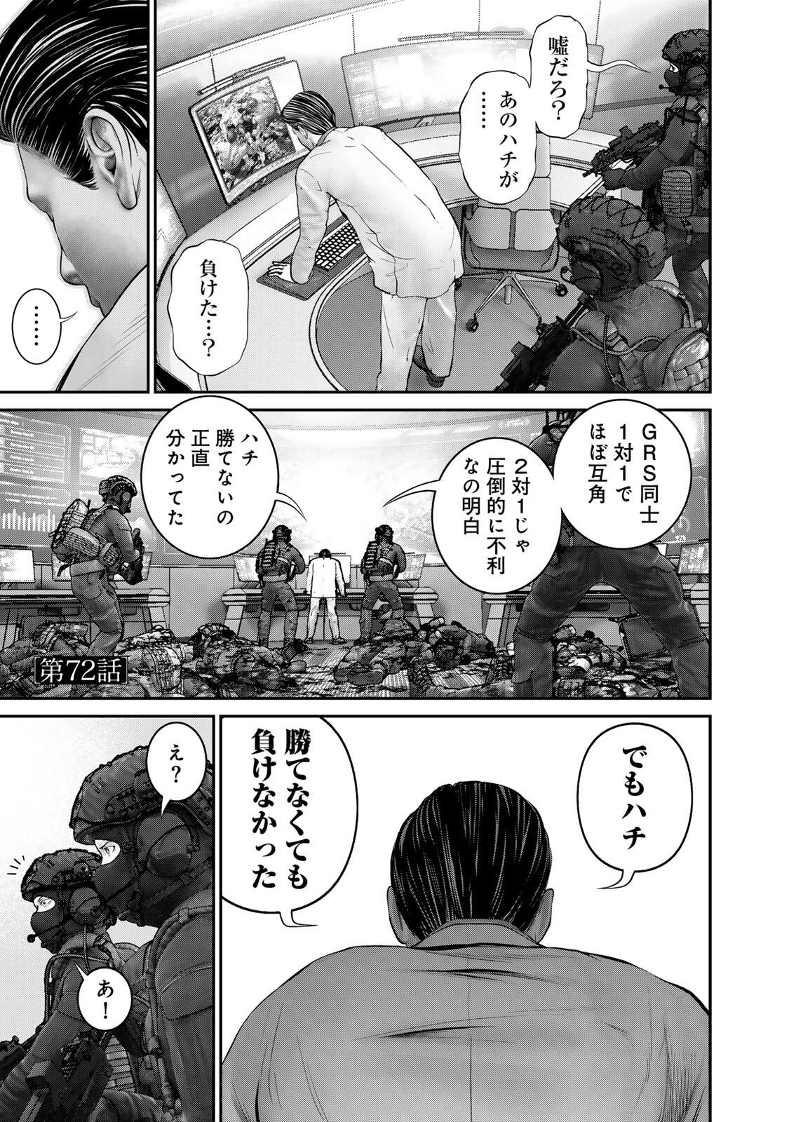 Rikujoujieitai Tokumu Chouhou Kikan Chapter 72 page 1 - nihonkuni.com