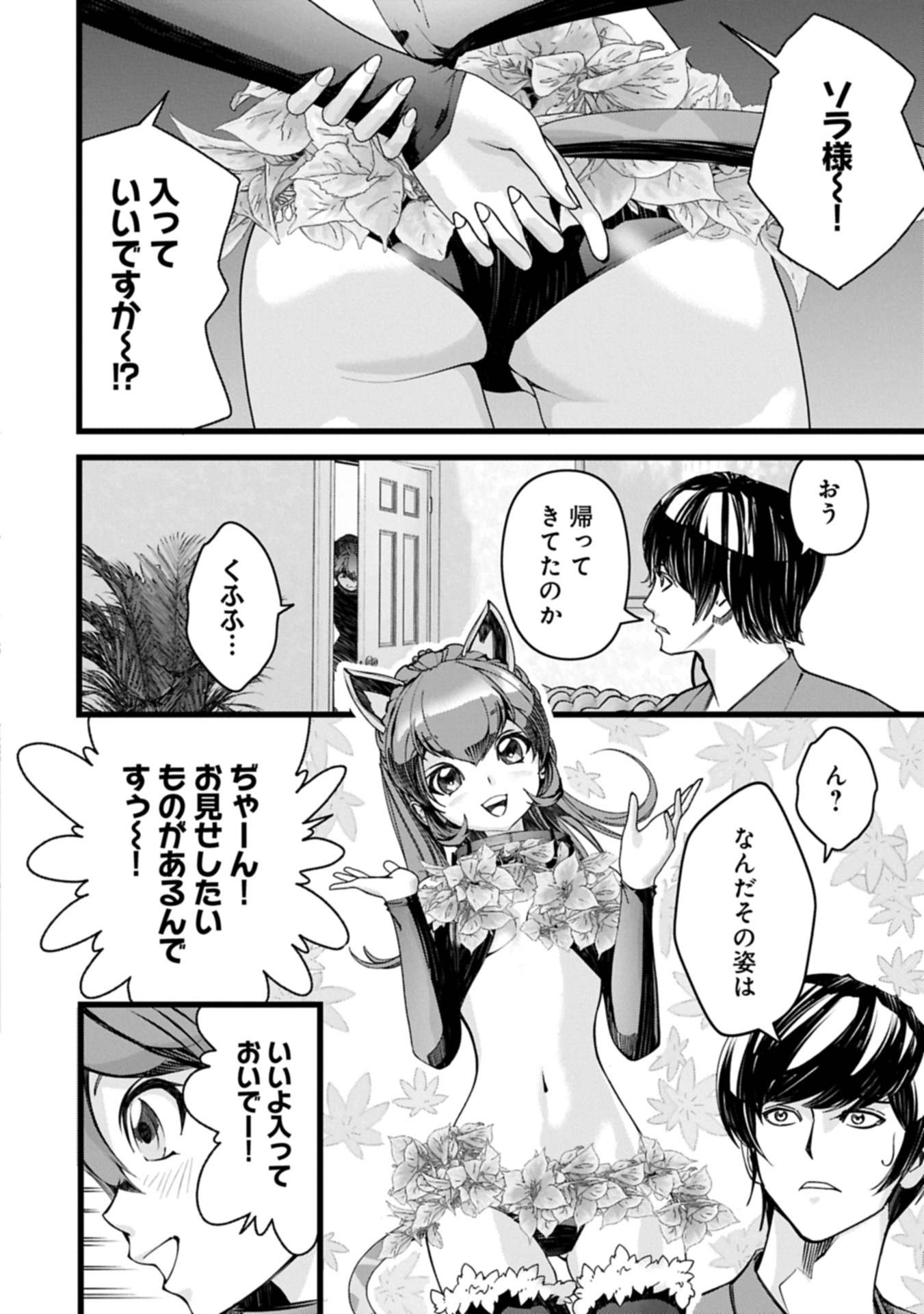 ISEKAI SHINSENGUMI Chapter 6.1 - Page 2