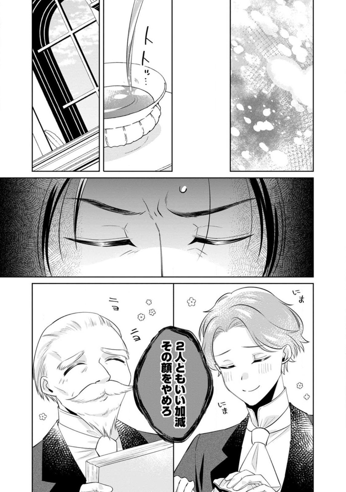 Read POJI-TEIBU REIJOU FURŌRA NO SHIAWASE NA KEIYAKU KEKKON Chapter 17.3 [High Quality / Full] - Page 2 - nicomanga.net