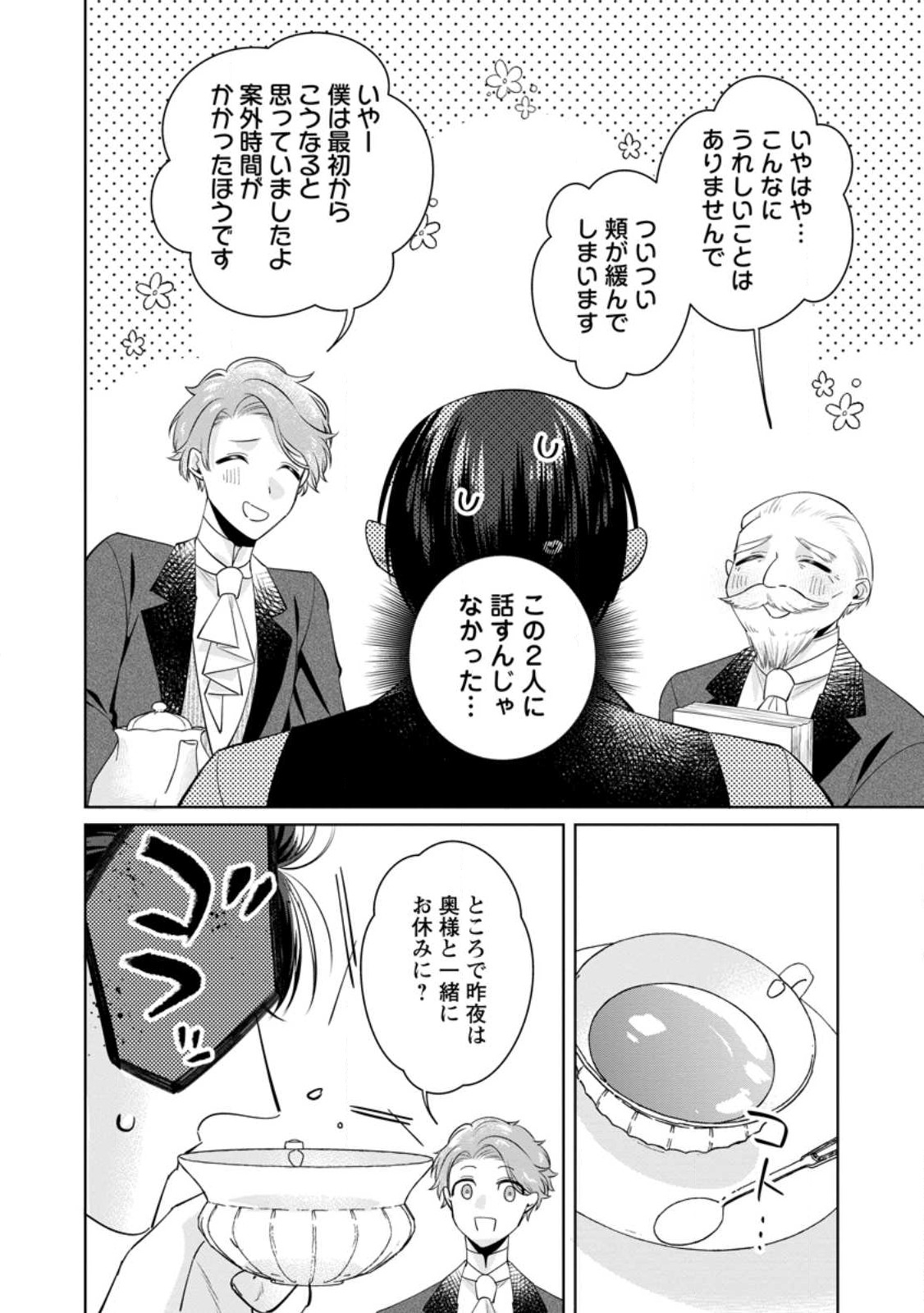 Read POJI-TEIBU REIJOU FURŌRA NO SHIAWASE NA KEIYAKU KEKKON Chapter 17.3 [High Quality / Full] - Page 3 - nicomanga.net