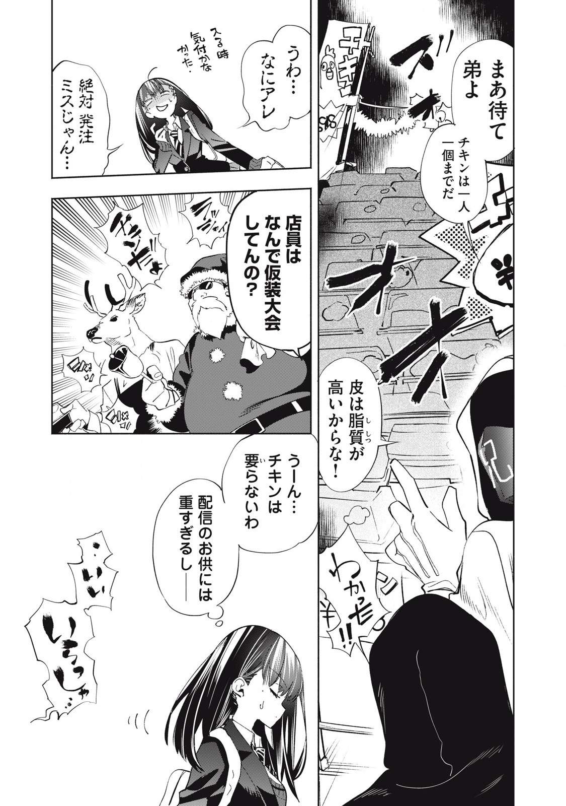 KIMIIRO X LIVER - KON'YA MO BELL NI OSHIETE KUDASAI Chap 32.2 - Pic 3