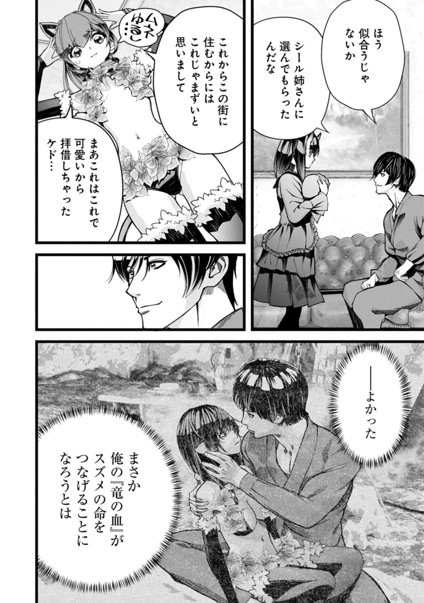 ISEKAI SHINSENGUMI Chapter 6.1 - Page 4