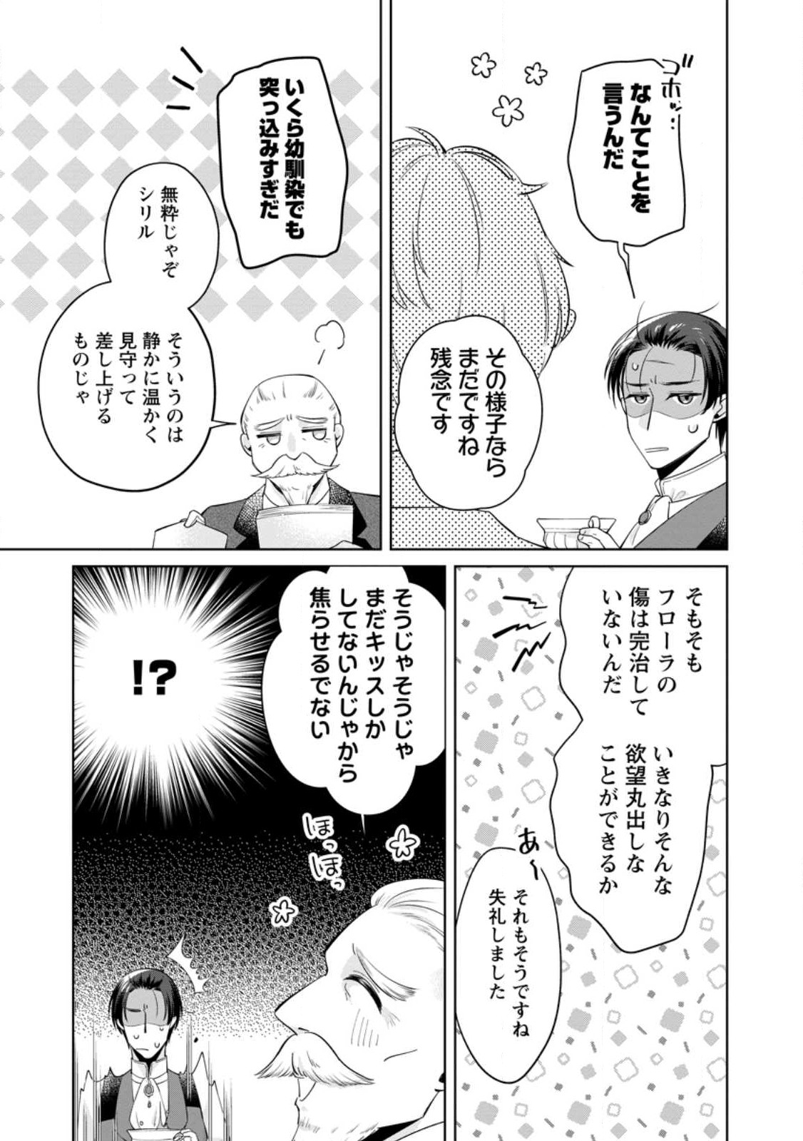Read POJI-TEIBU REIJOU FURŌRA NO SHIAWASE NA KEIYAKU KEKKON Chapter 17.3 [High Quality / Full] - Page 4 - nicomanga.net