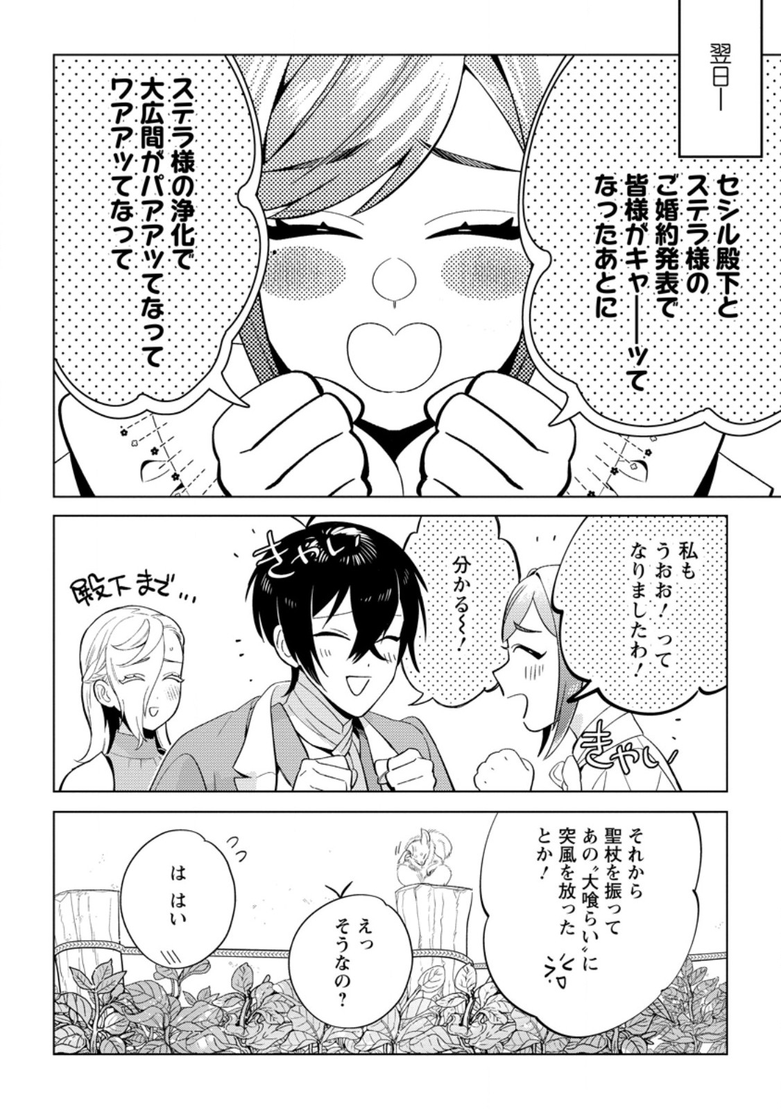 Read DARE NI MO AISARENAI NO DE YUKA WO MIGAITE ITARA SOKO GA SEIIKI-KA SHITA REIJOU NO HANASHI Chapter 23.1 [High Quality / Full] - Page 4 - nicomanga.net