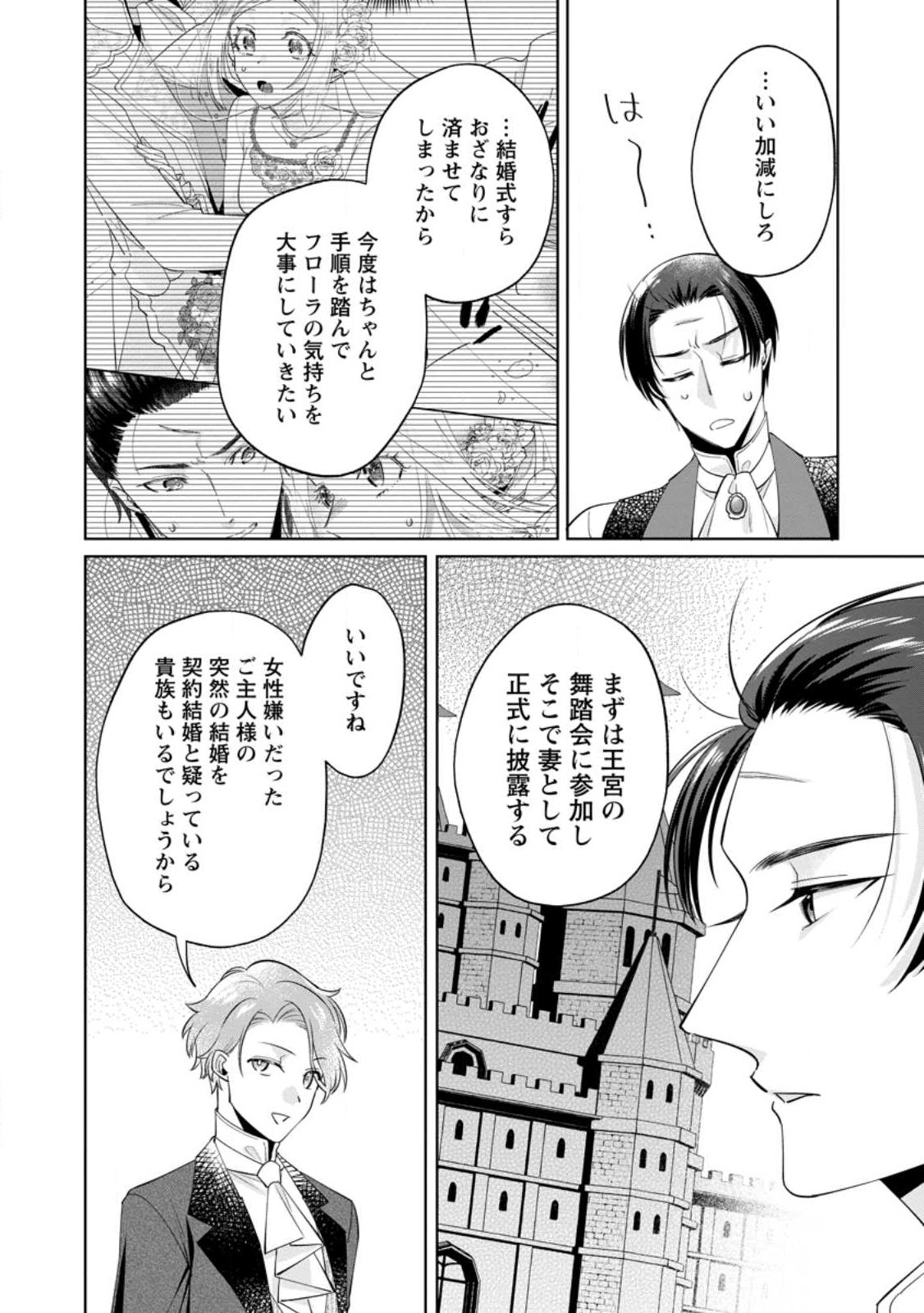 Read POJI-TEIBU REIJOU FURŌRA NO SHIAWASE NA KEIYAKU KEKKON Chapter 17.3 [High Quality / Full] - Page 5 - nicomanga.net