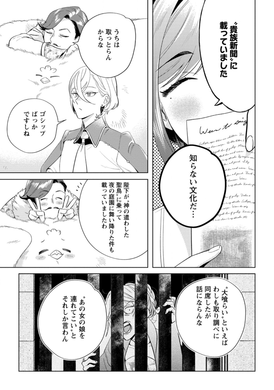 Read DARE NI MO AISARENAI NO DE YUKA WO MIGAITE ITARA SOKO GA SEIIKI-KA SHITA REIJOU NO HANASHI Chapter 23.1 [High Quality / Full] - Page 5 - nicomanga.net