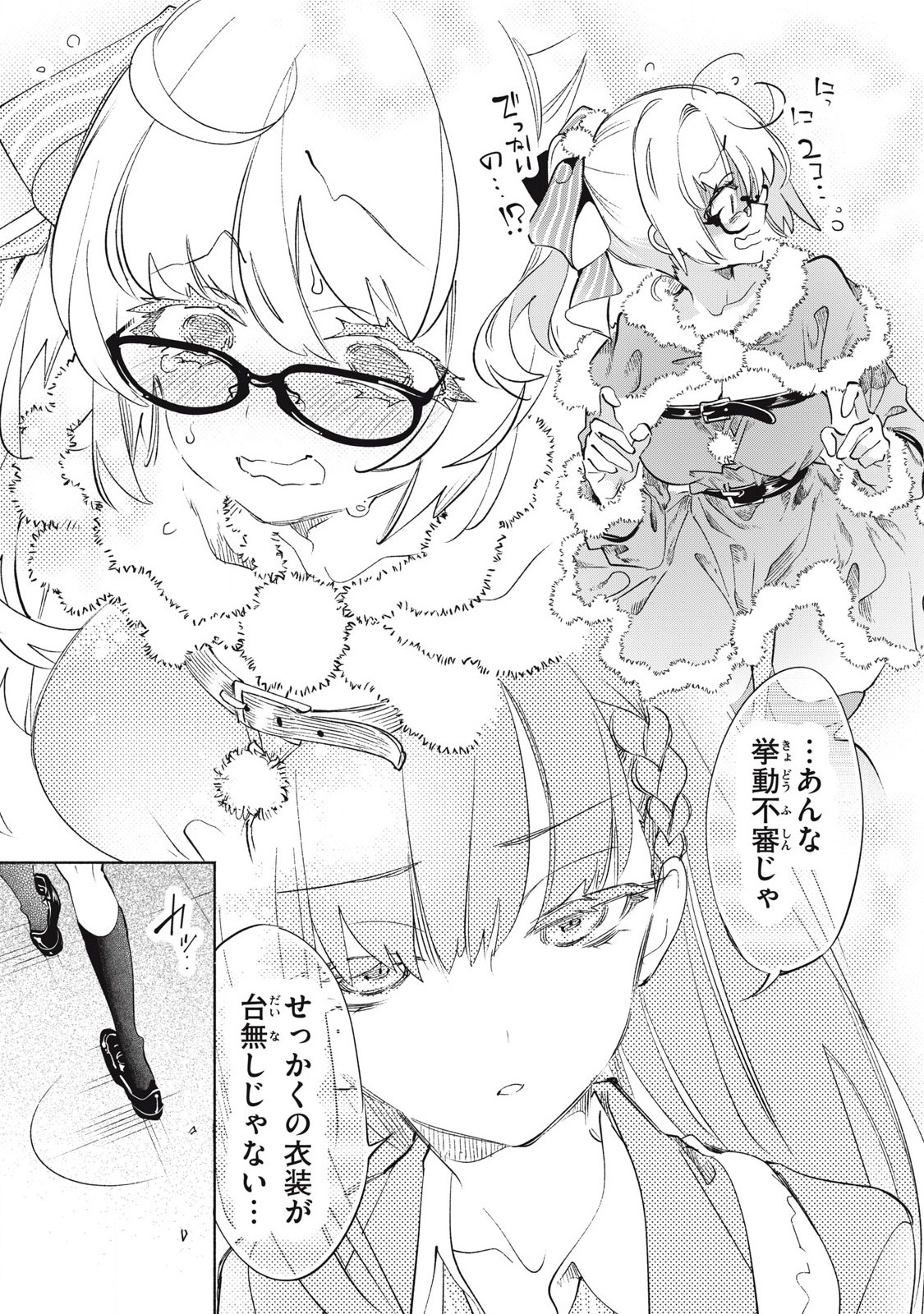 KIMIIRO X LIVER - KON'YA MO BELL NI OSHIETE KUDASAI Chap 32.2 - Pic 5