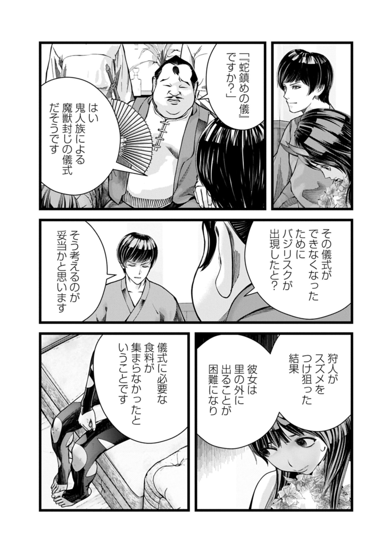 ISEKAI SHINSENGUMI Chapter 6.1 - Page 6