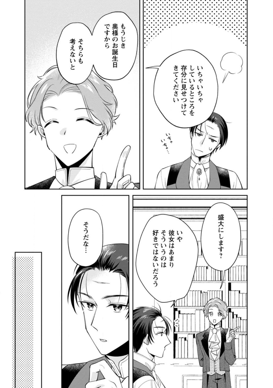 Read POJI-TEIBU REIJOU FURŌRA NO SHIAWASE NA KEIYAKU KEKKON Chapter 17.3 [High Quality / Full] - Page 6 - nicomanga.net
