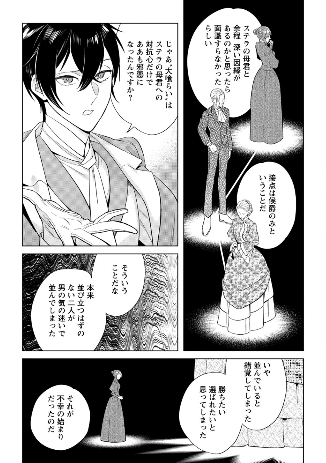 Read DARE NI MO AISARENAI NO DE YUKA WO MIGAITE ITARA SOKO GA SEIIKI-KA SHITA REIJOU NO HANASHI Chapter 23.1 [High Quality / Full] - Page 6 - nicomanga.net
