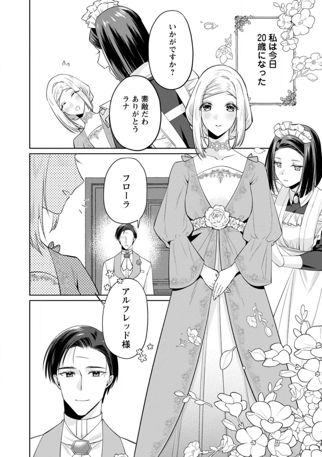 Read POJI-TEIBU REIJOU FURŌRA NO SHIAWASE NA KEIYAKU KEKKON Chapter 17.3 [High Quality / Full] - Page 7 - nicomanga.net