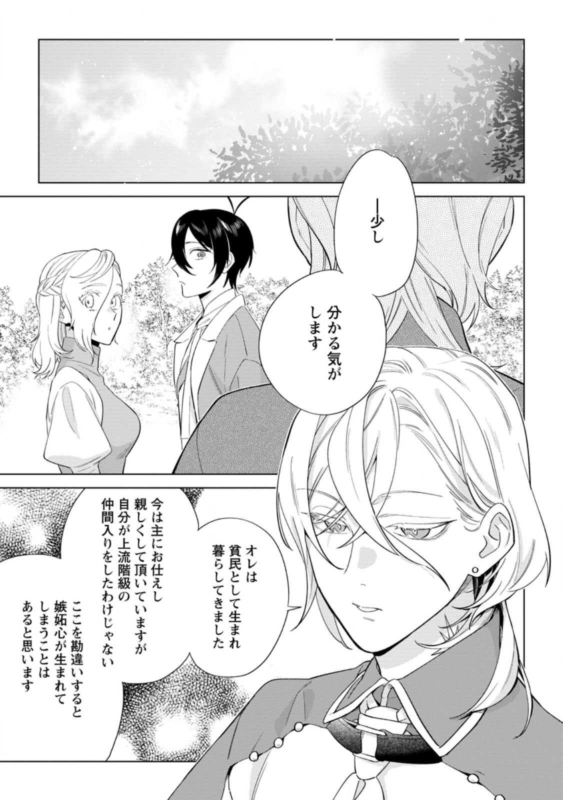 Read DARE NI MO AISARENAI NO DE YUKA WO MIGAITE ITARA SOKO GA SEIIKI-KA SHITA REIJOU NO HANASHI Chapter 23.1 [High Quality / Full] - Page 7 - nicomanga.net