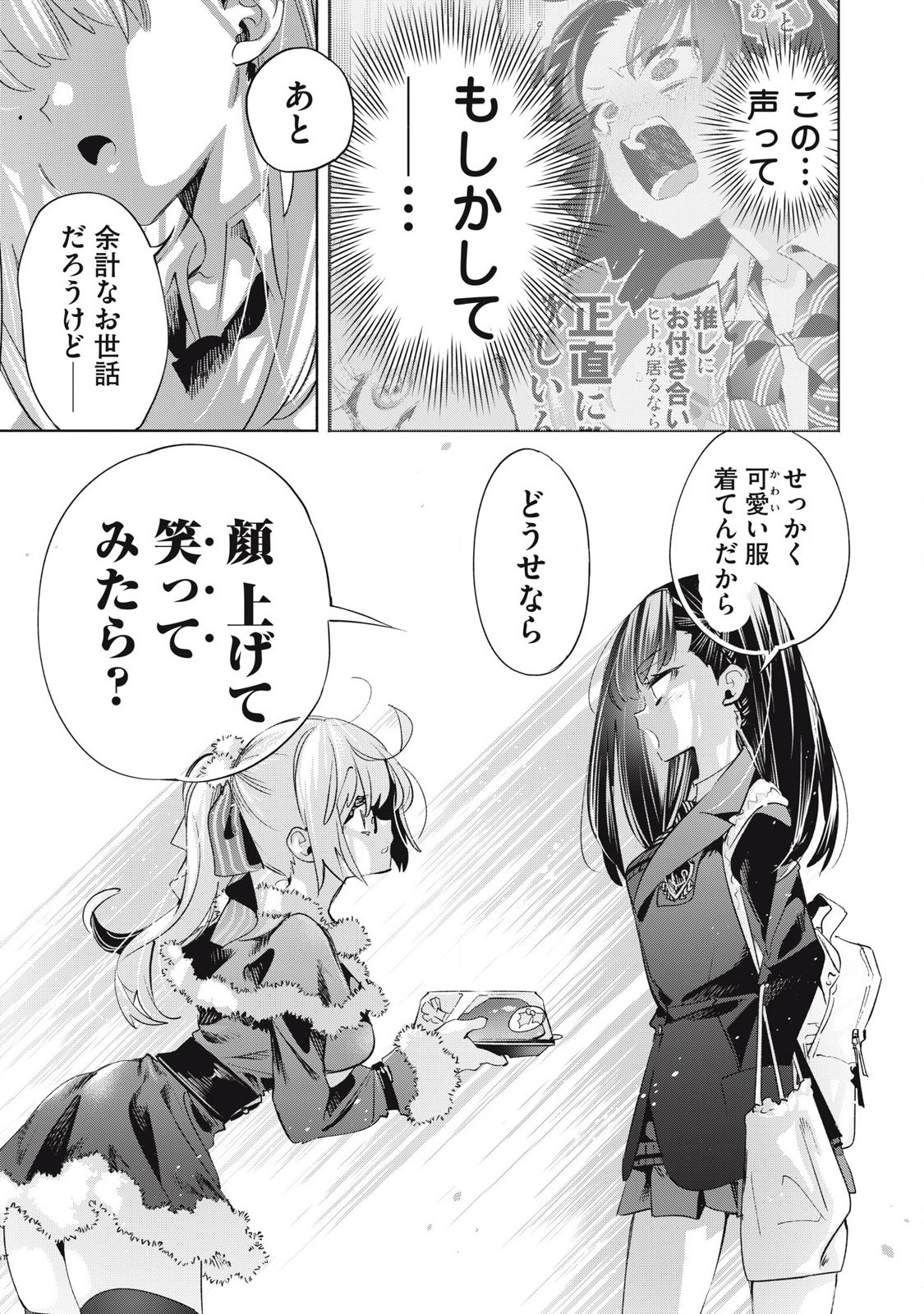 KIMIIRO X LIVER - KON'YA MO BELL NI OSHIETE KUDASAI Chap 32.2 - Pic 7