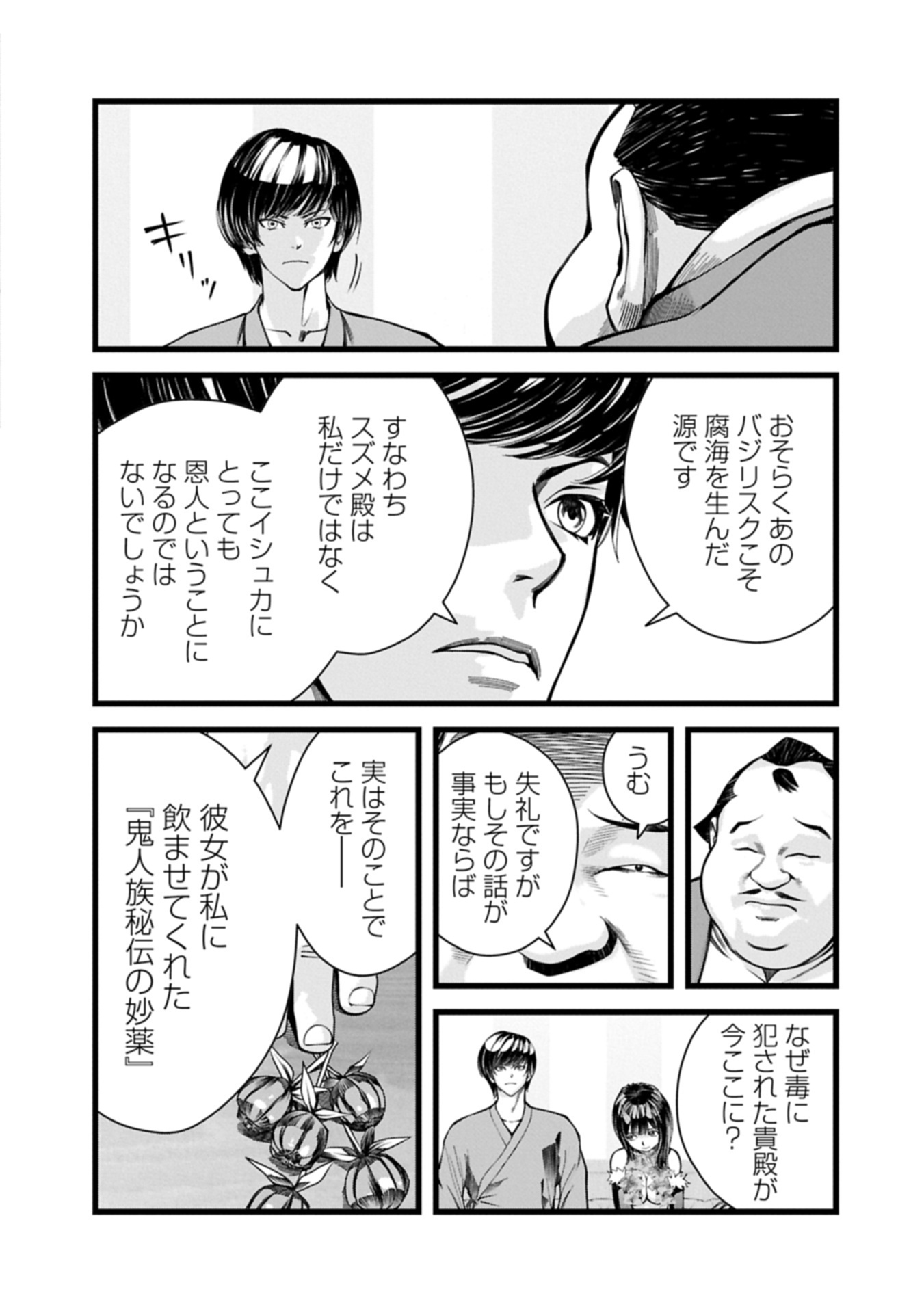 ISEKAI SHINSENGUMI Chapter 6.1 - Page 8
