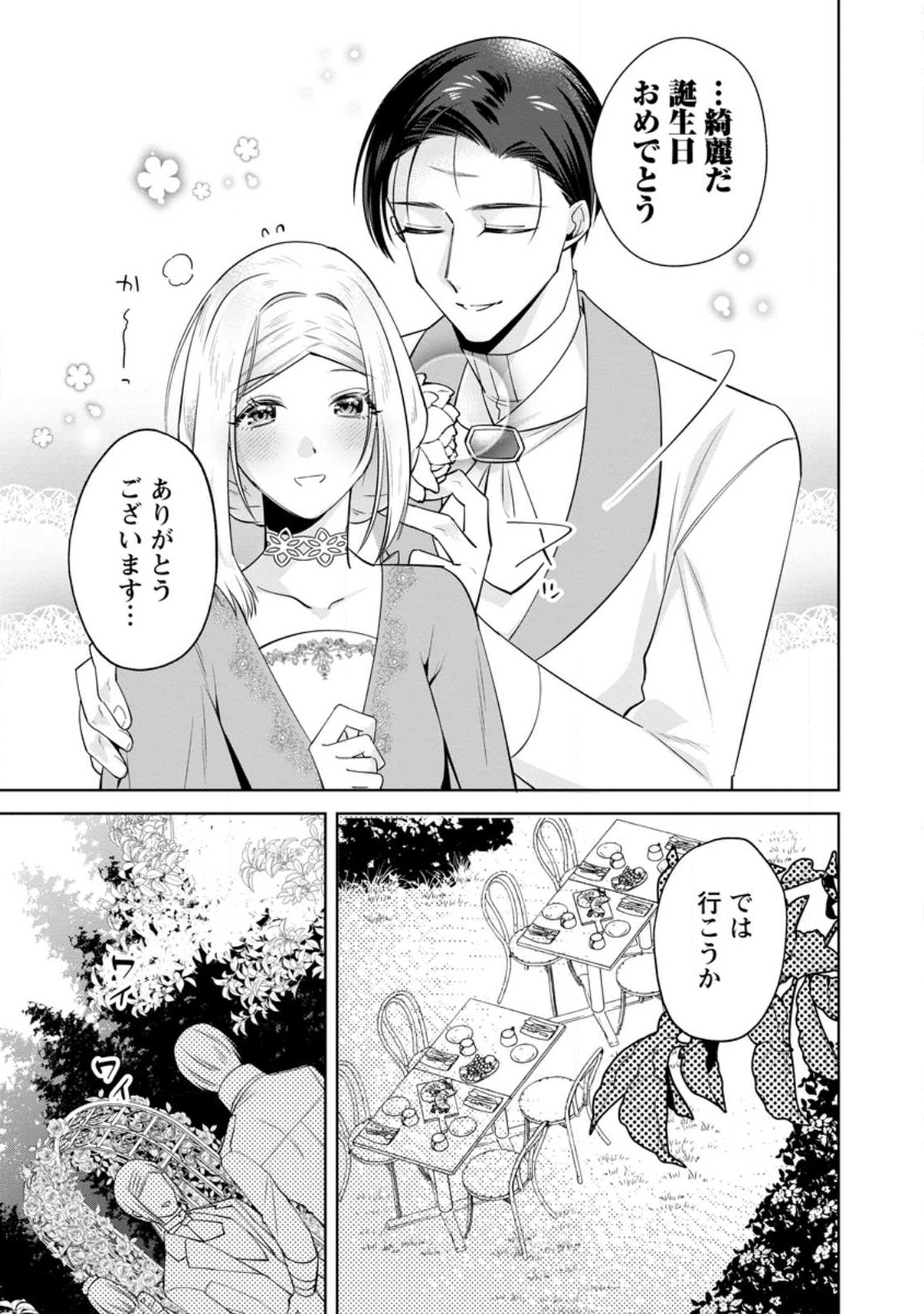 Read POJI-TEIBU REIJOU FURŌRA NO SHIAWASE NA KEIYAKU KEKKON Chapter 17.3 [High Quality / Full] - Page 8 - nicomanga.net