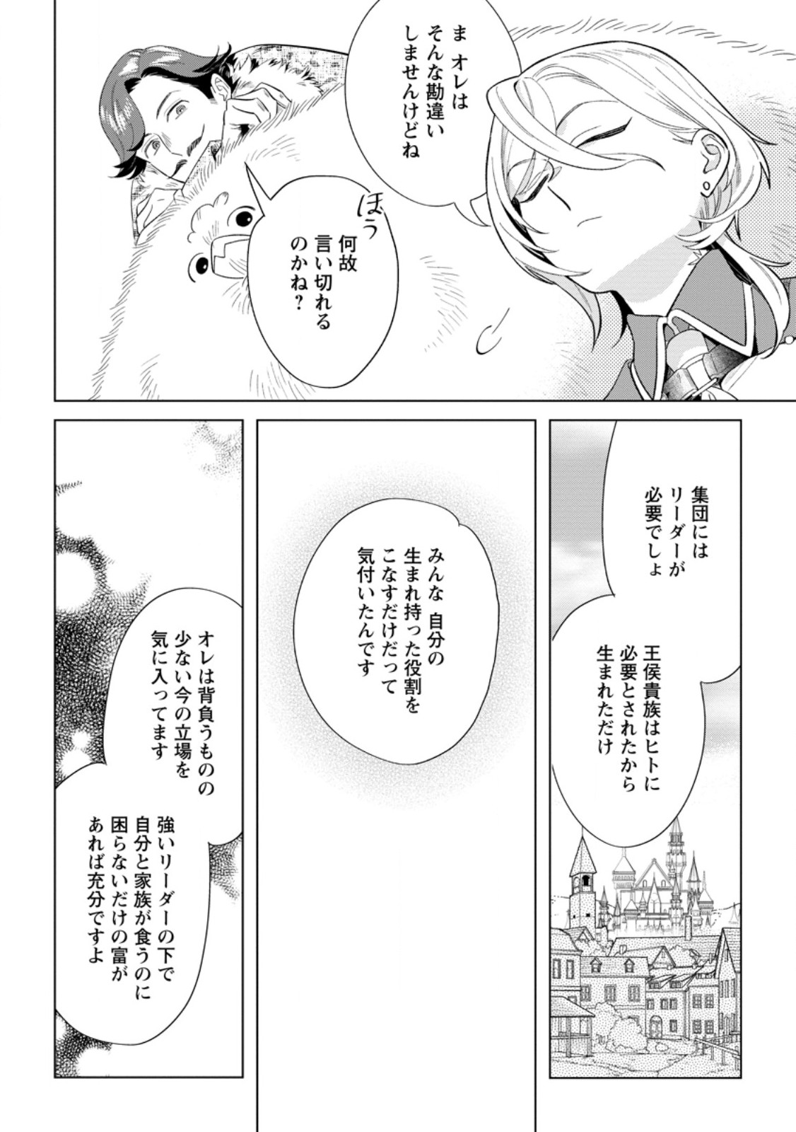 Read DARE NI MO AISARENAI NO DE YUKA WO MIGAITE ITARA SOKO GA SEIIKI-KA SHITA REIJOU NO HANASHI Chapter 23.1 [High Quality / Full] - Page 8 - nicomanga.net