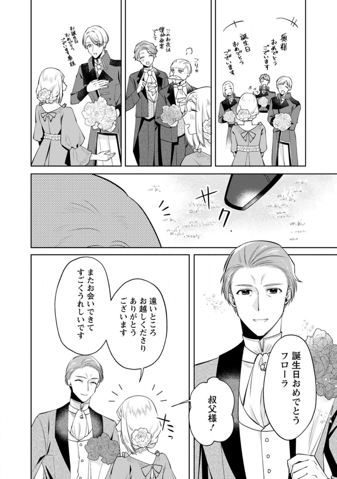 Read POJI-TEIBU REIJOU FURŌRA NO SHIAWASE NA KEIYAKU KEKKON Chapter 17.3 [High Quality / Full] - Page 9 - nicomanga.net