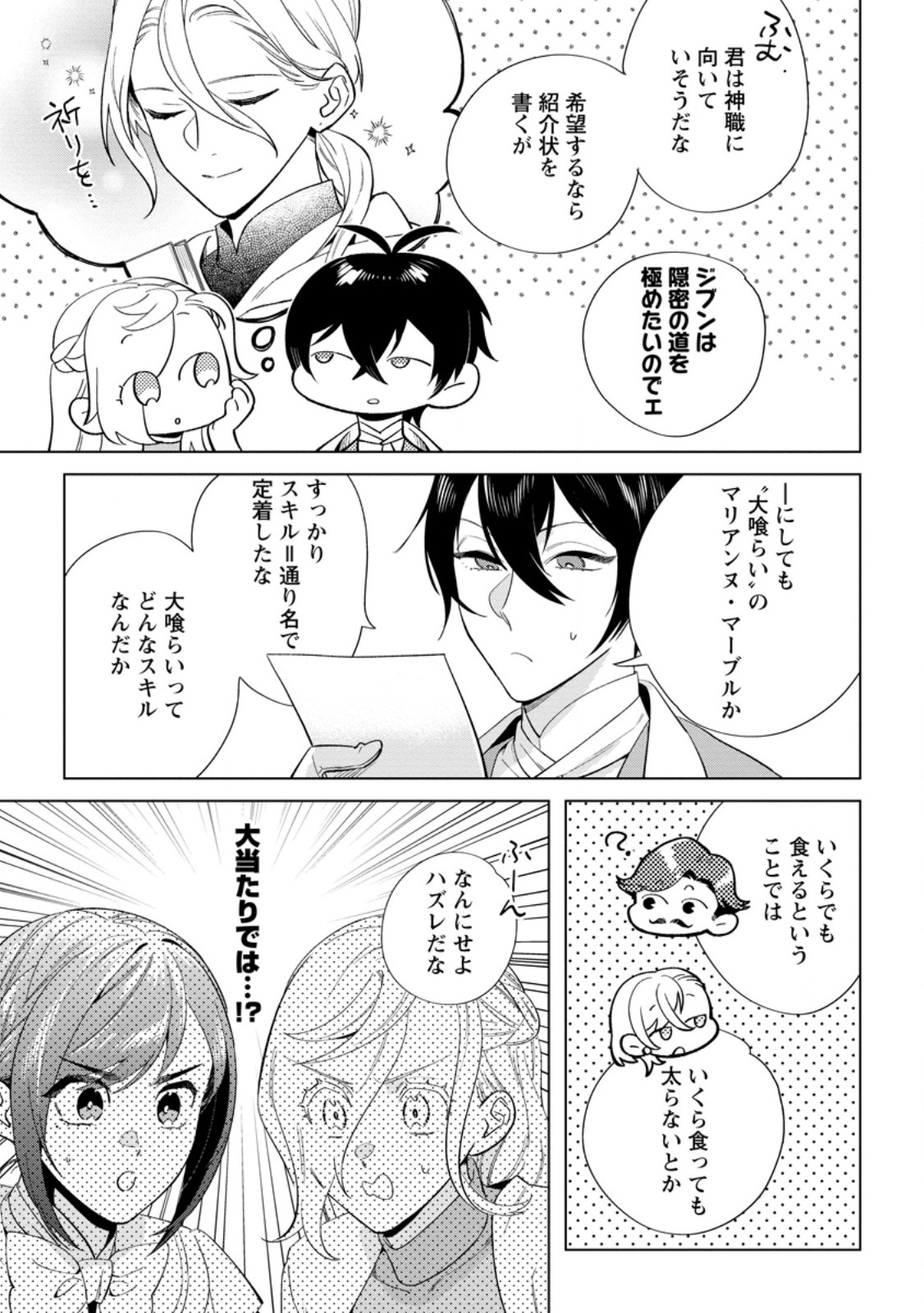 Read DARE NI MO AISARENAI NO DE YUKA WO MIGAITE ITARA SOKO GA SEIIKI-KA SHITA REIJOU NO HANASHI Chapter 23.1 [High Quality / Full] - Page 9 - nicomanga.net