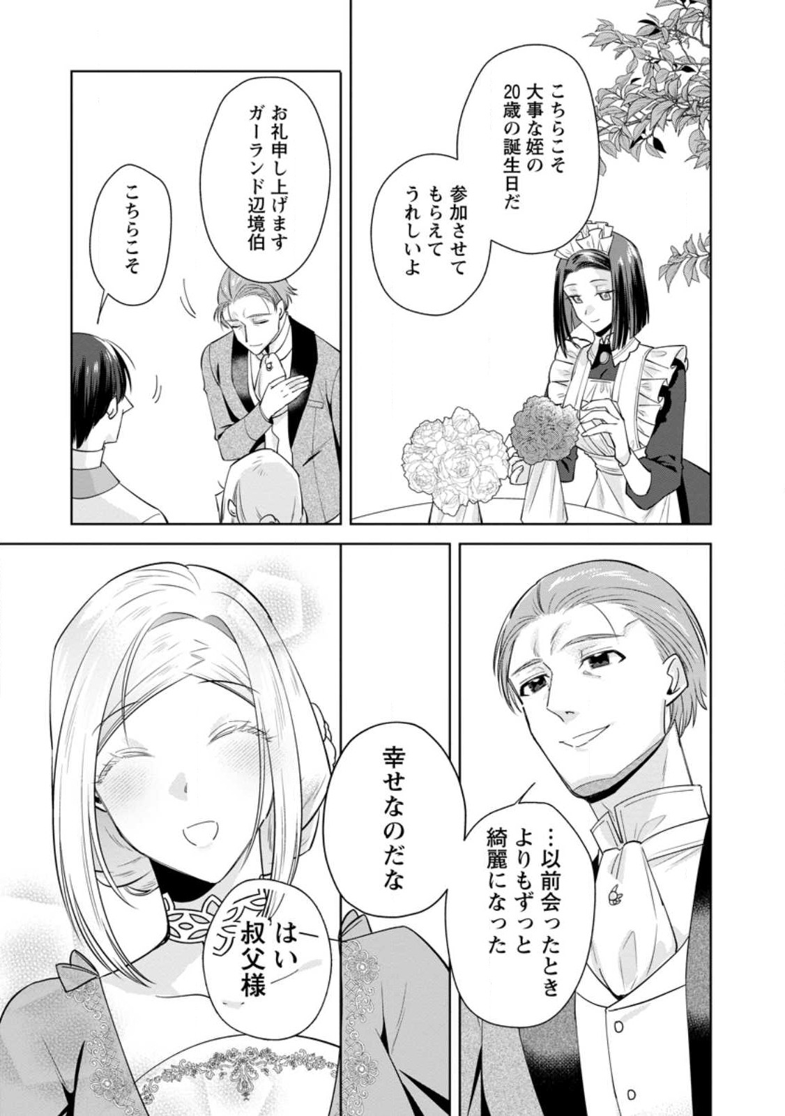 Read POJI-TEIBU REIJOU FURŌRA NO SHIAWASE NA KEIYAKU KEKKON Chapter 17.3 [High Quality / Full] - Page 10 - nicomanga.net