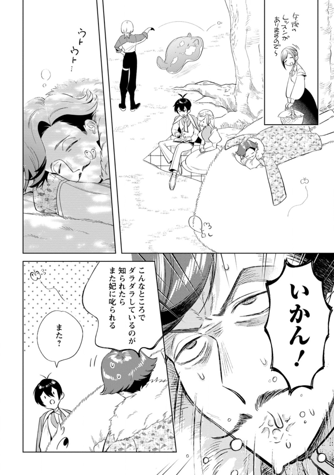 Read DARE NI MO AISARENAI NO DE YUKA WO MIGAITE ITARA SOKO GA SEIIKI-KA SHITA REIJOU NO HANASHI Chapter 23.1 [High Quality / Full] - Page 10 - nicomanga.net
