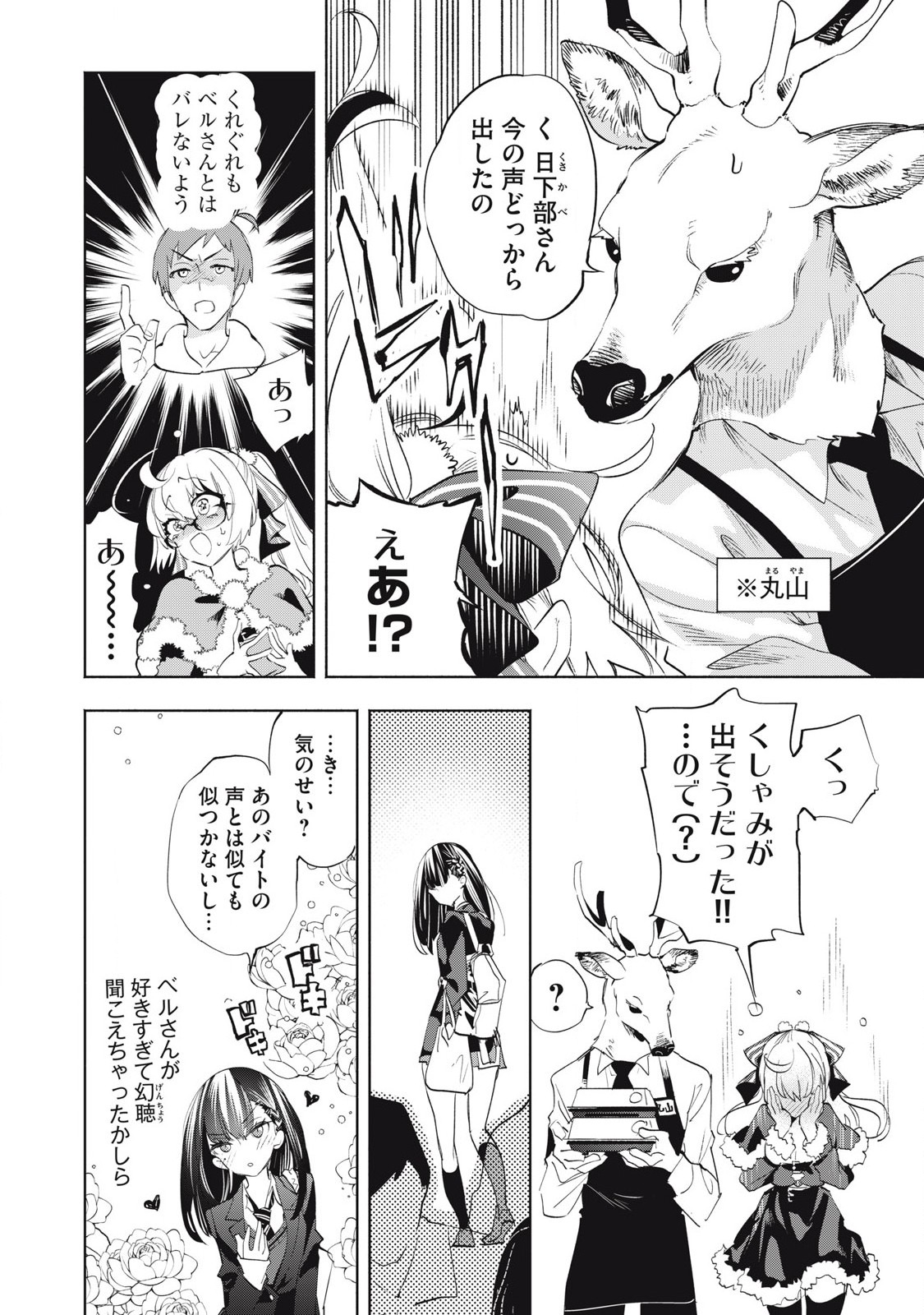 KIMIIRO X LIVER - KON'YA MO BELL NI OSHIETE KUDASAI Chap 32.2 - Pic 10