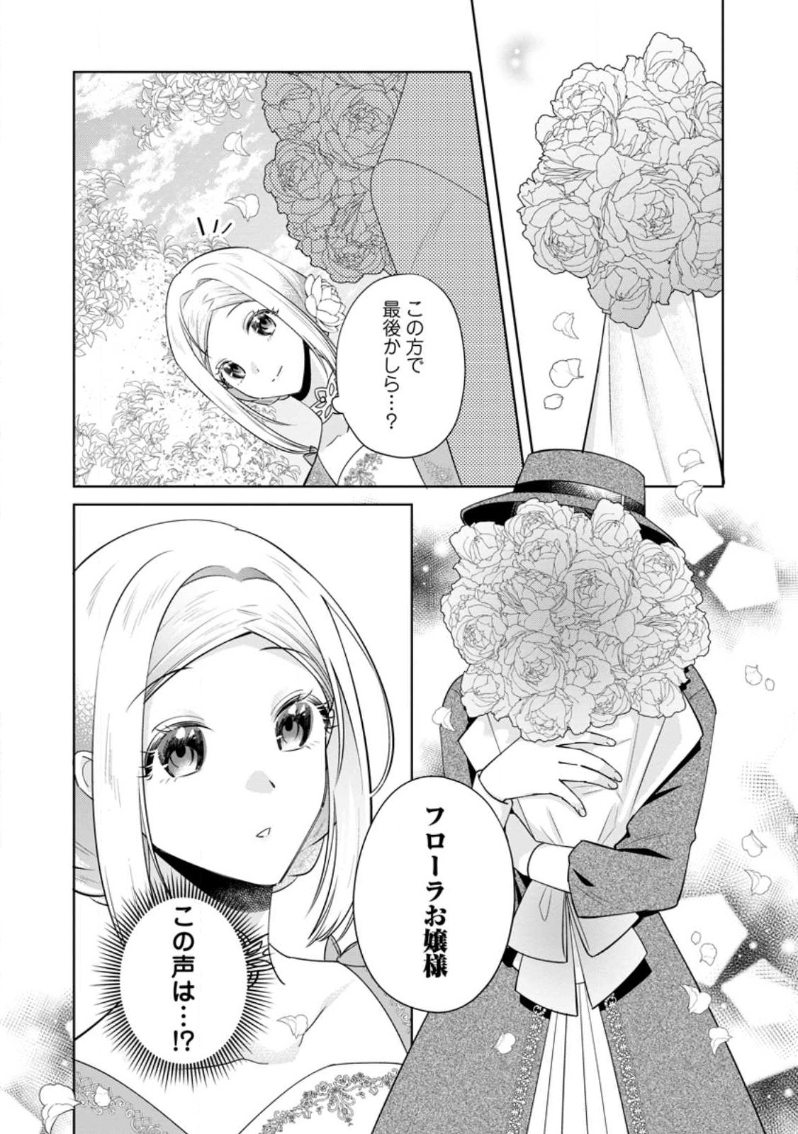 Read POJI-TEIBU REIJOU FURŌRA NO SHIAWASE NA KEIYAKU KEKKON Chapter 17.3 [High Quality / Full] - Page 11 - nicomanga.net
