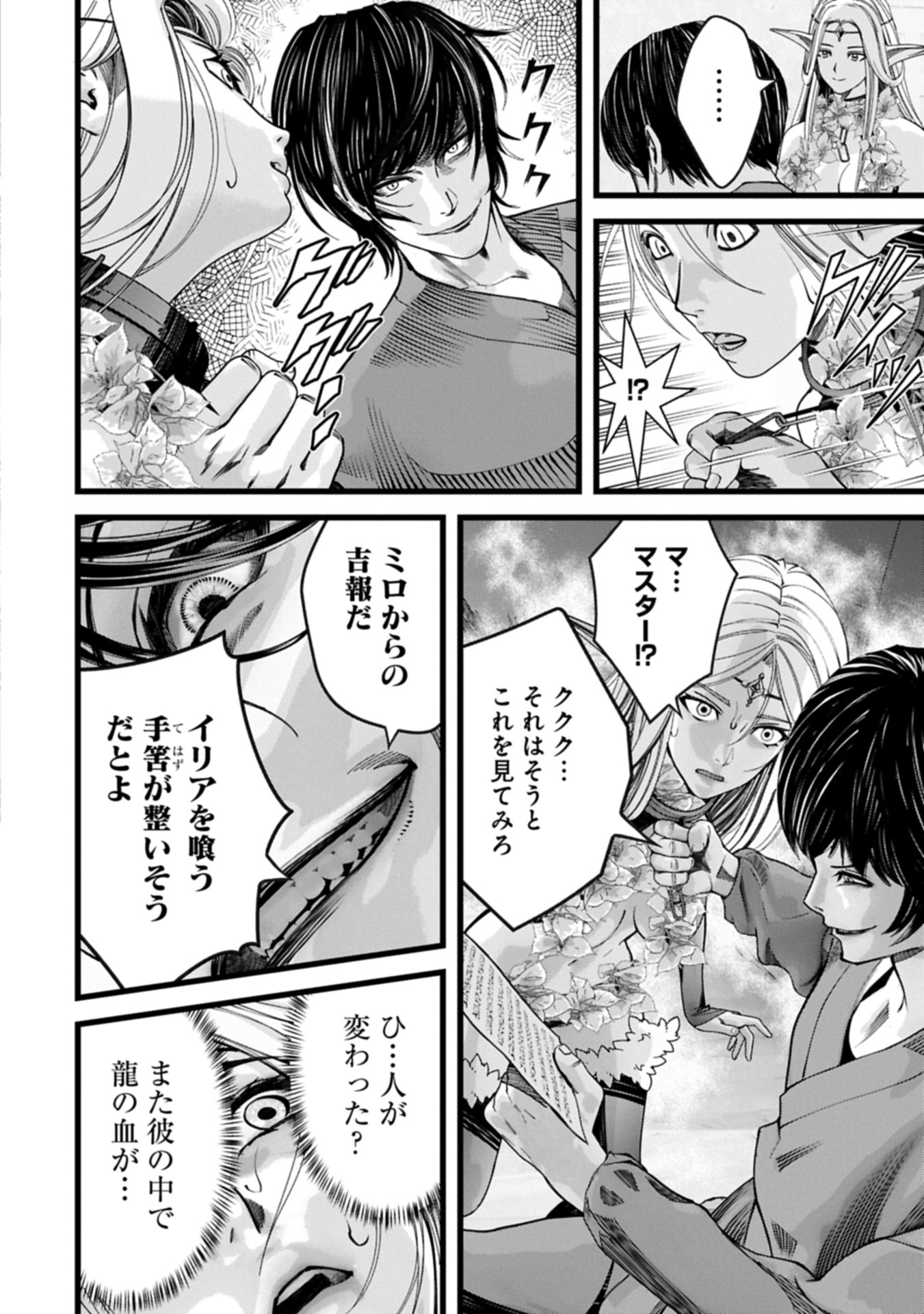 ISEKAI SHINSENGUMI Chapter 6.1 - Page 12