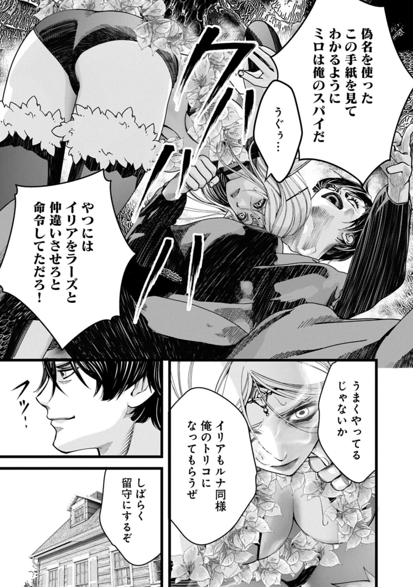 ISEKAI SHINSENGUMI Chapter 6.1 - Page 13