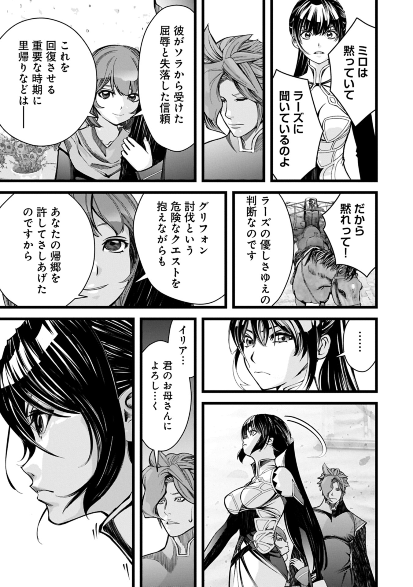 ISEKAI SHINSENGUMI Chapter 6.1 - Page 15