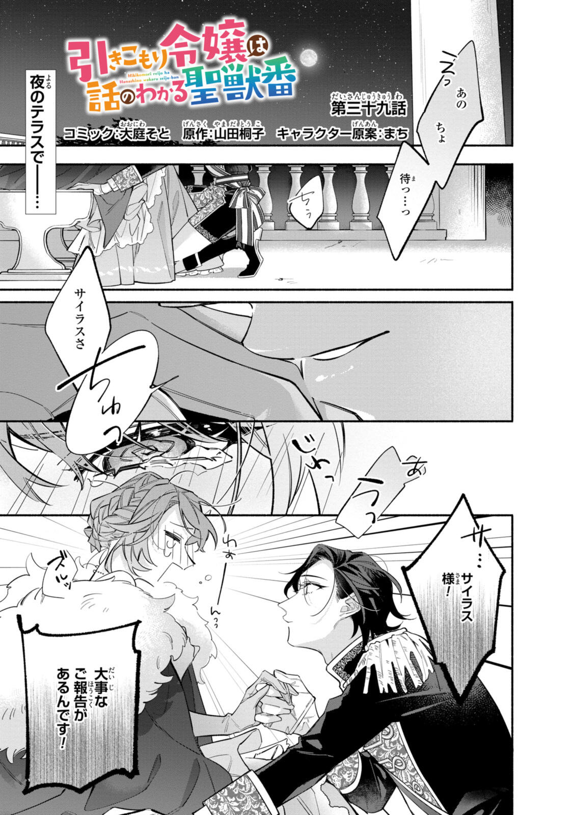 Read HIKIKOMORI REIJOU WA HANASHI NO WAKARU SEIJU-BAN Chapter 39.1 [High Quality / Full] - Page 1 - nicomanga.net
